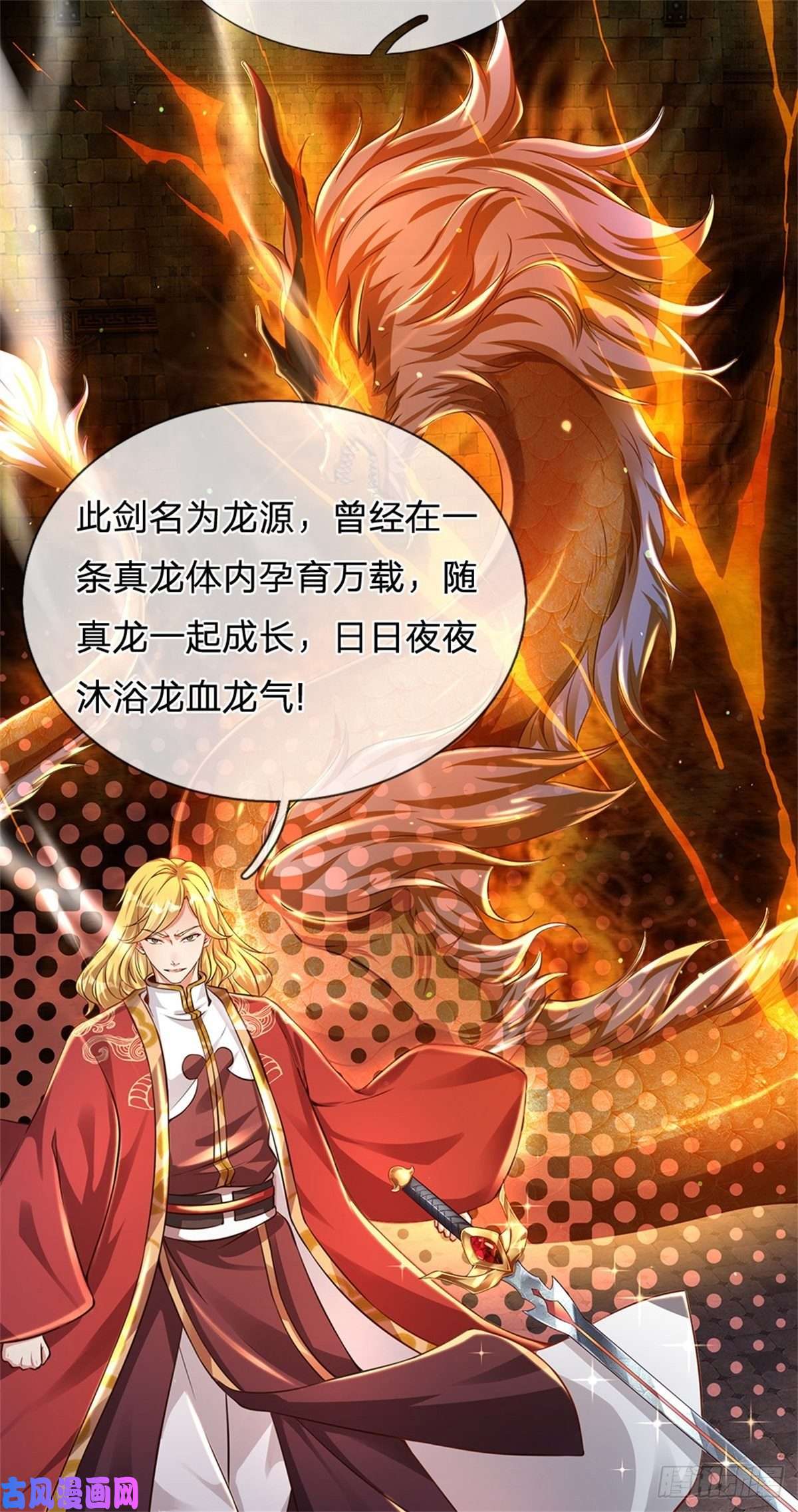 开局签到至尊丹田第50话 龙源剑