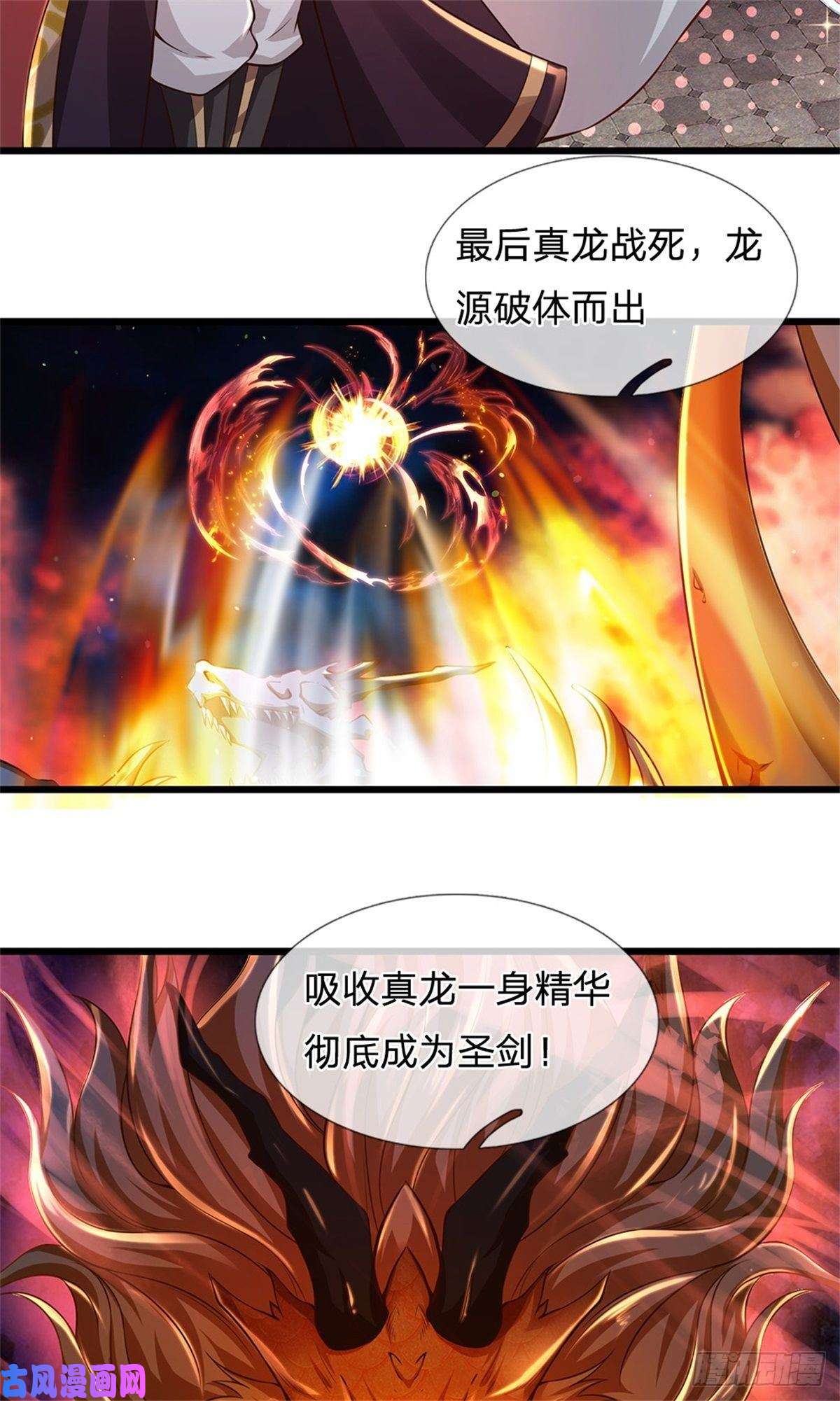 开局签到至尊丹田第50话 龙源剑