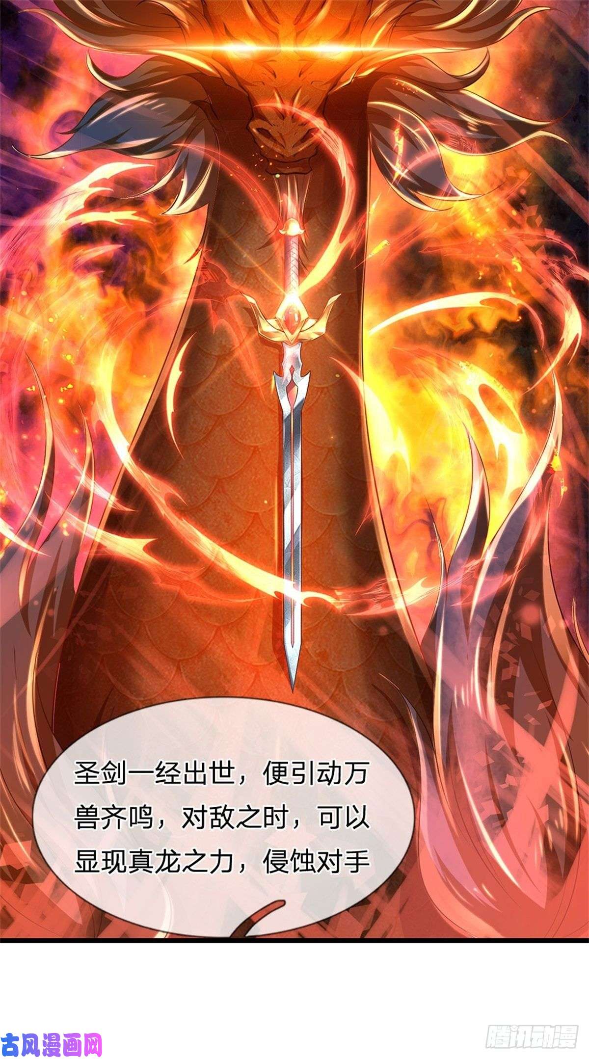 开局签到至尊丹田第50话 龙源剑