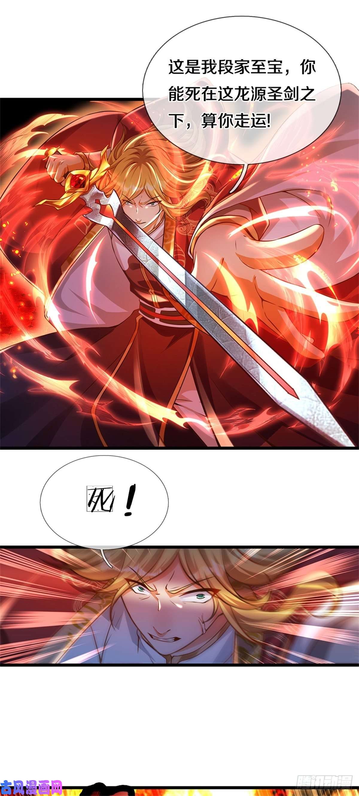 开局签到至尊丹田第50话 龙源剑