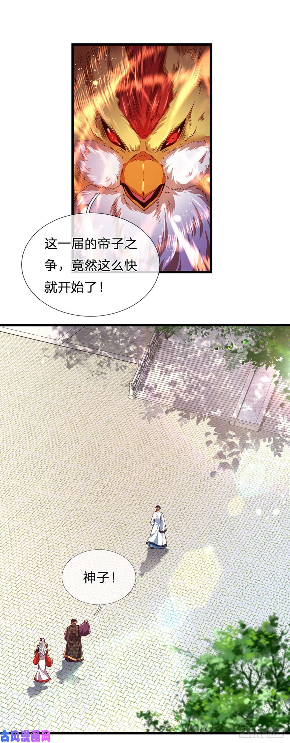开局签到至尊丹田第53话 帝子之争，幕后黑手