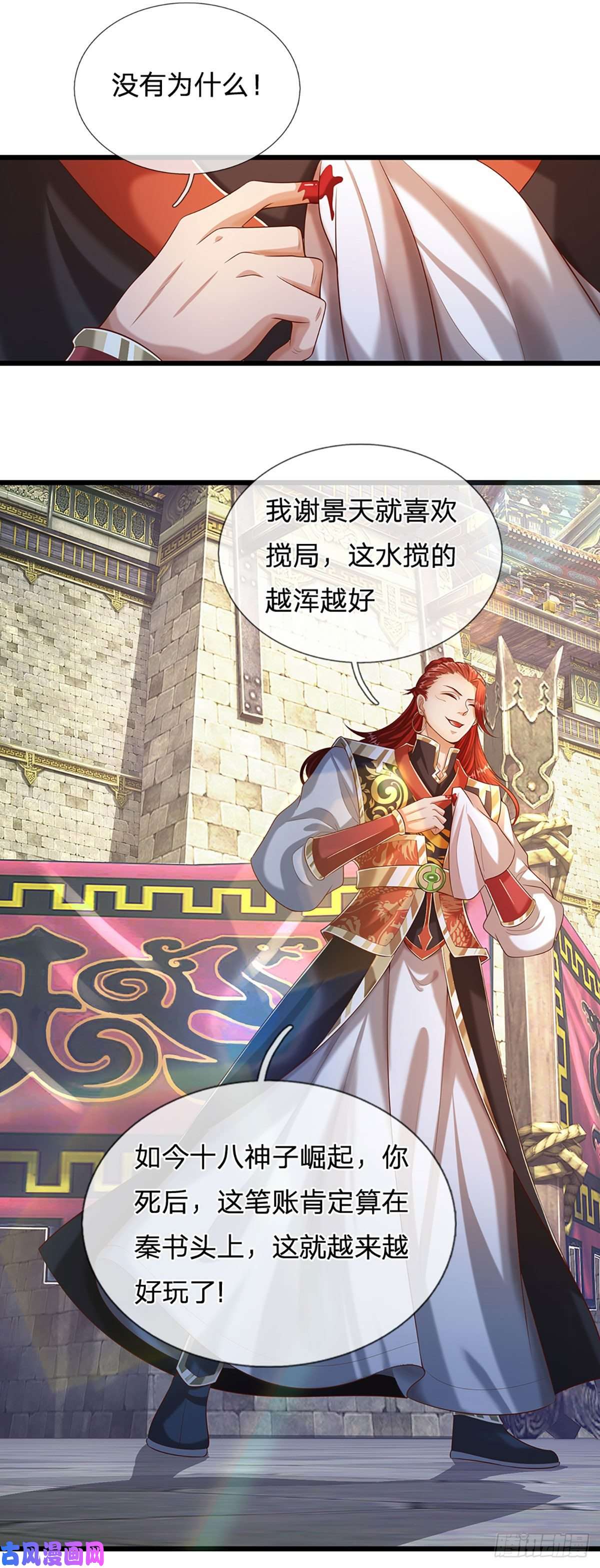 开局签到至尊丹田第53话 帝子之争，幕后黑手