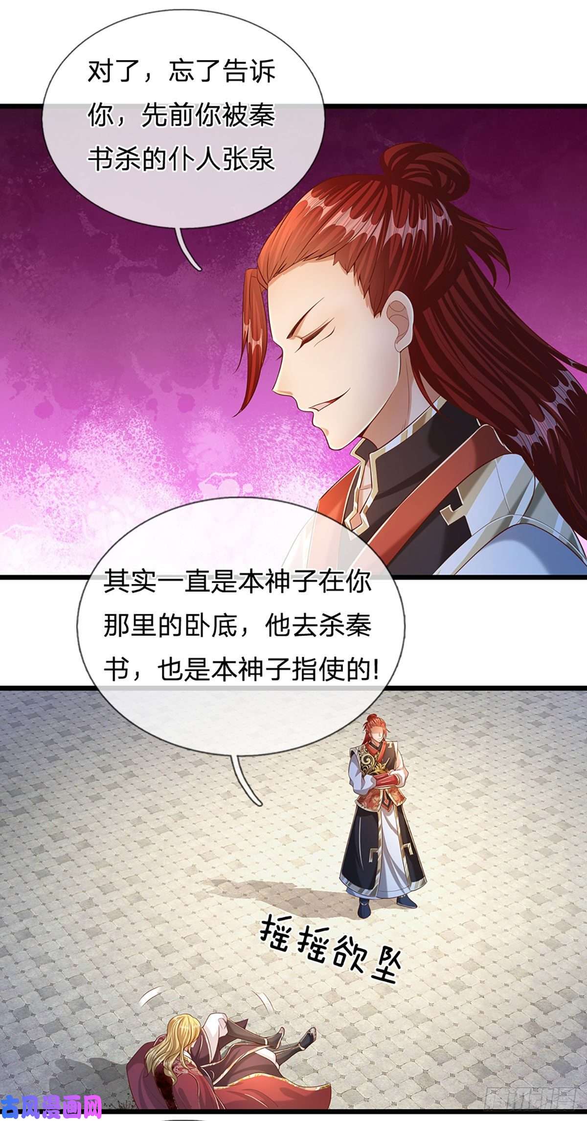 开局签到至尊丹田第53话 帝子之争，幕后黑手