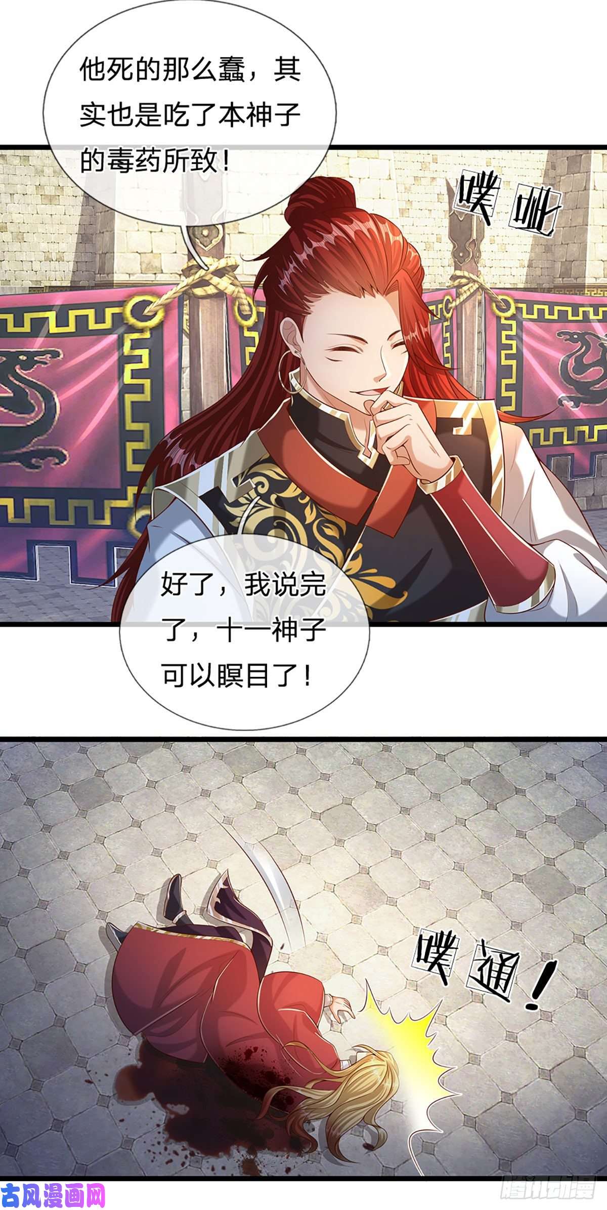 开局签到至尊丹田第53话 帝子之争，幕后黑手