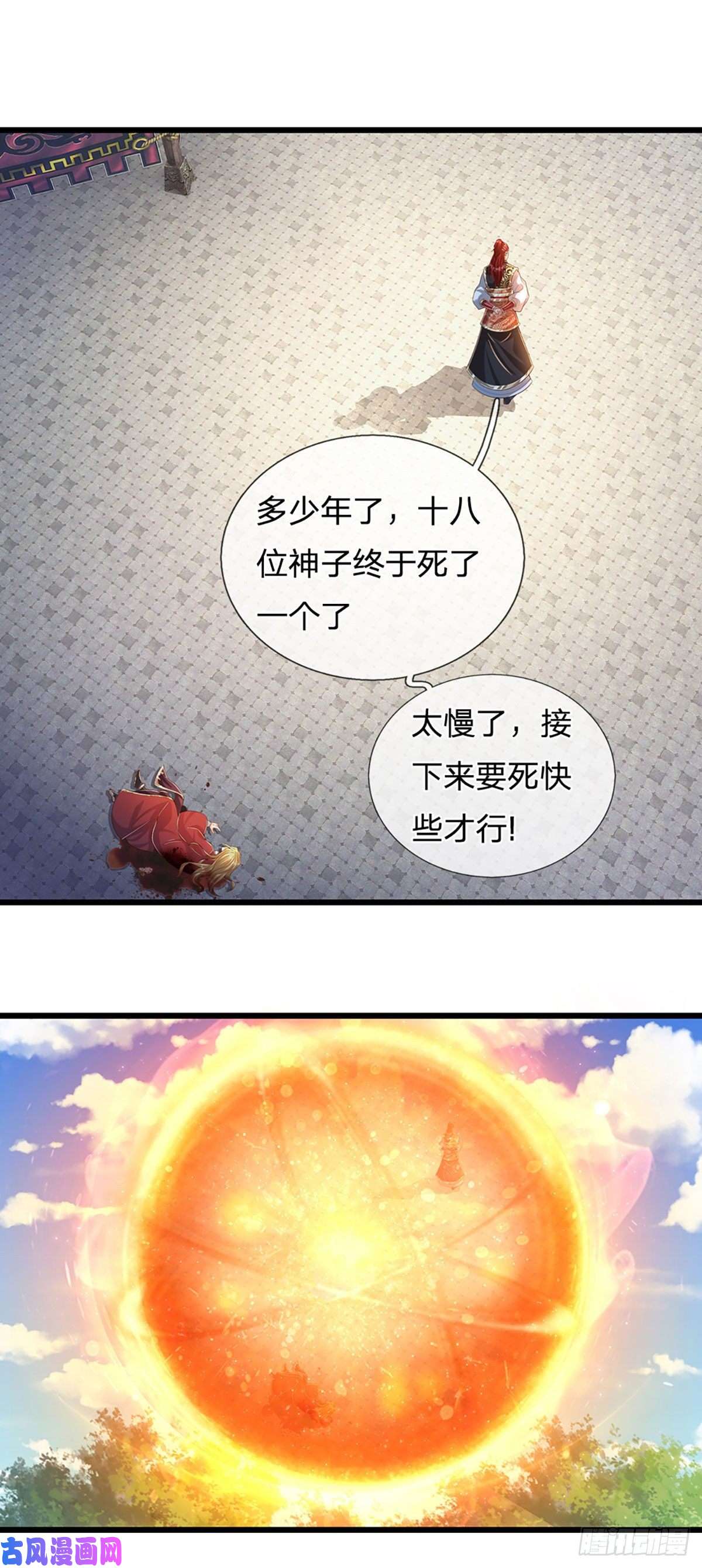 开局签到至尊丹田第53话 帝子之争，幕后黑手