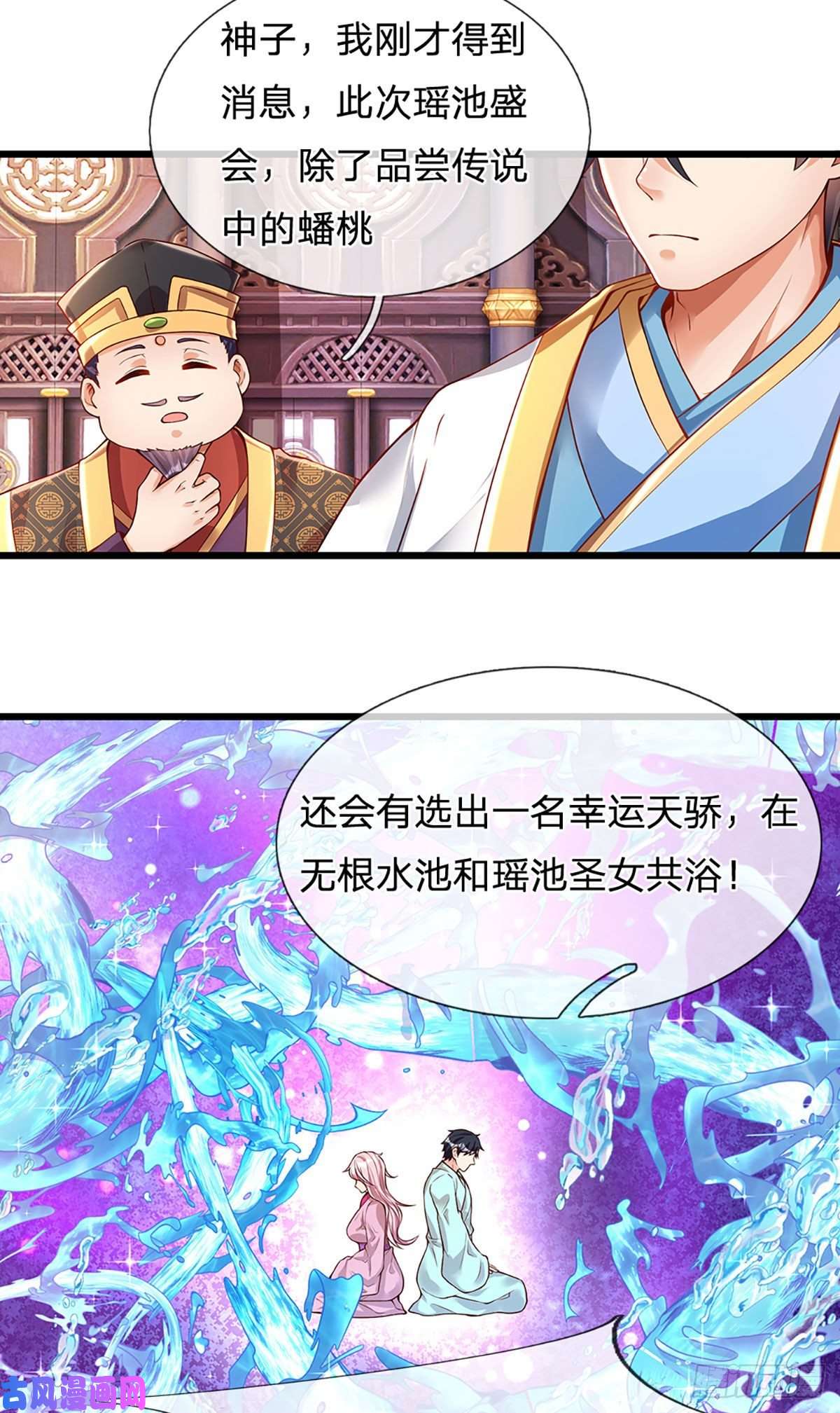开局签到至尊丹田第54话 瑶池共浴，仇人寻衅