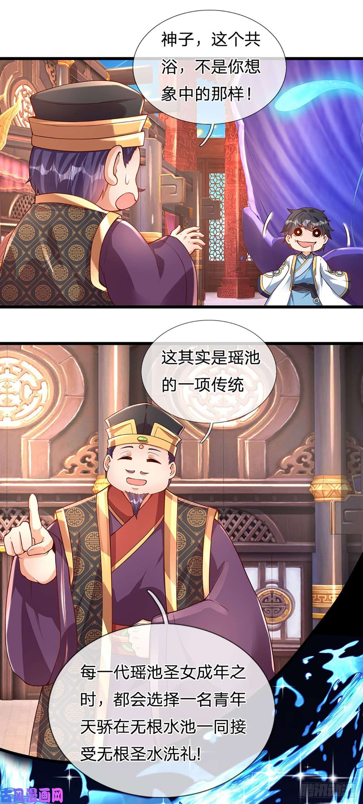 开局签到至尊丹田第54话 瑶池共浴，仇人寻衅