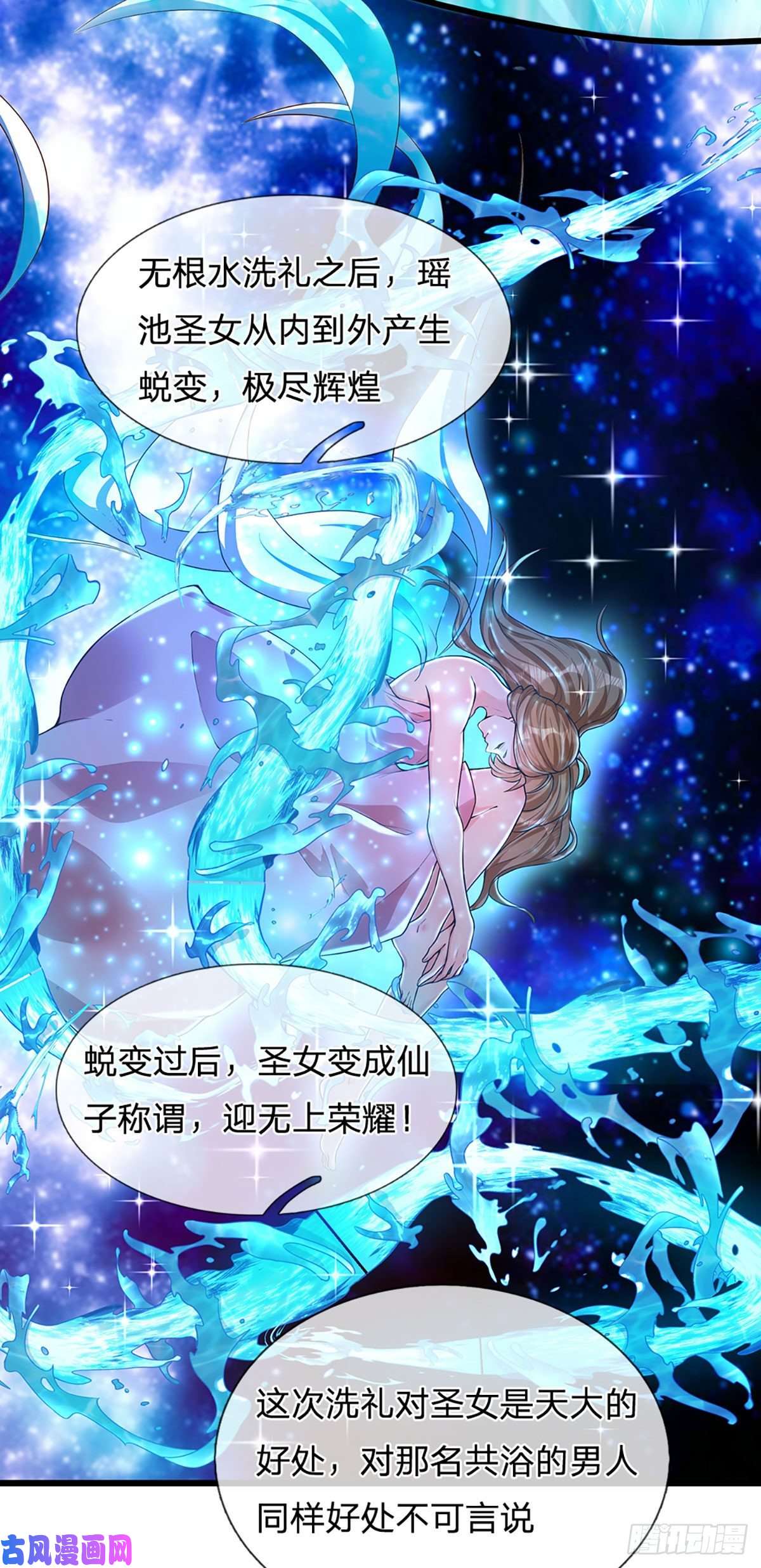 开局签到至尊丹田第54话 瑶池共浴，仇人寻衅