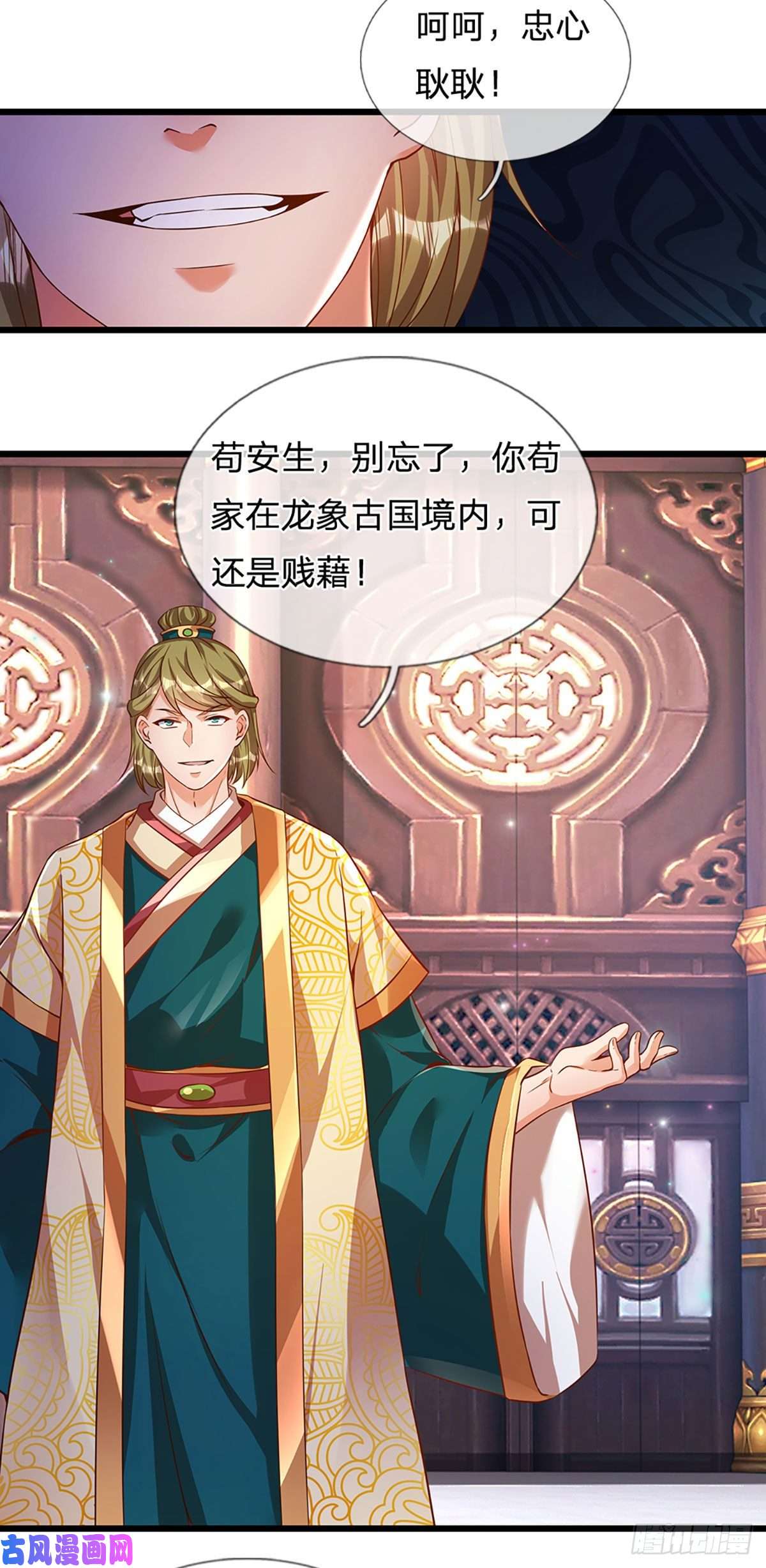 开局签到至尊丹田第55话 家人相协，忠心护主