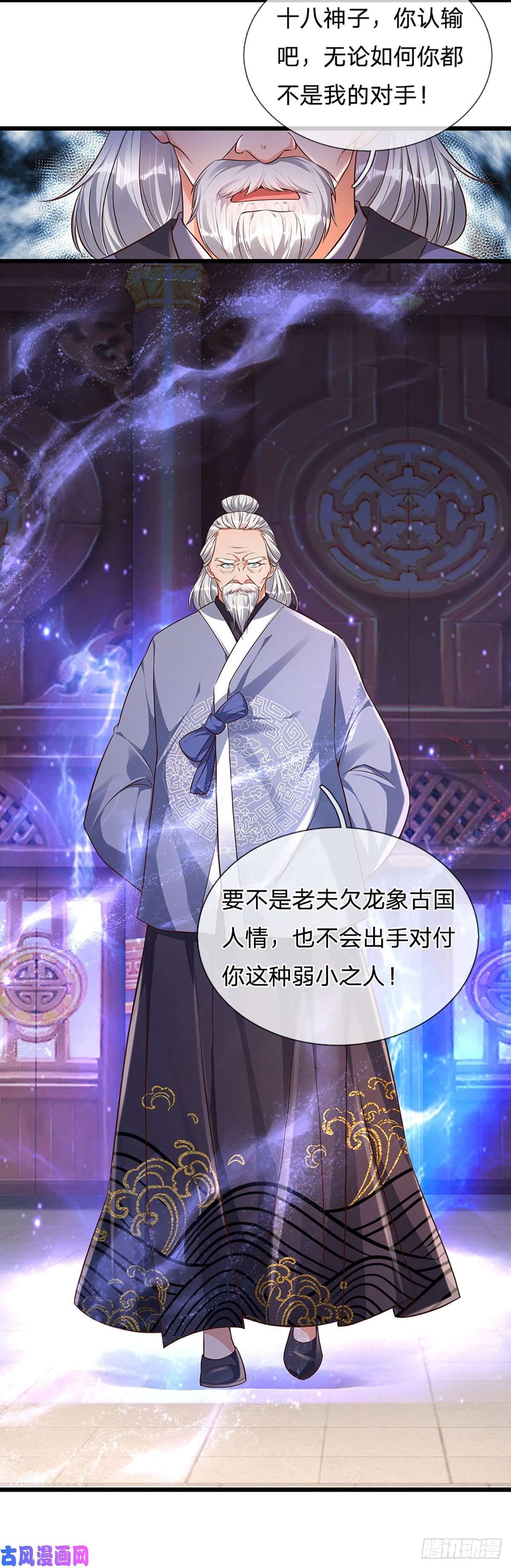 开局签到至尊丹田第56话 以多欺少，黄老现身