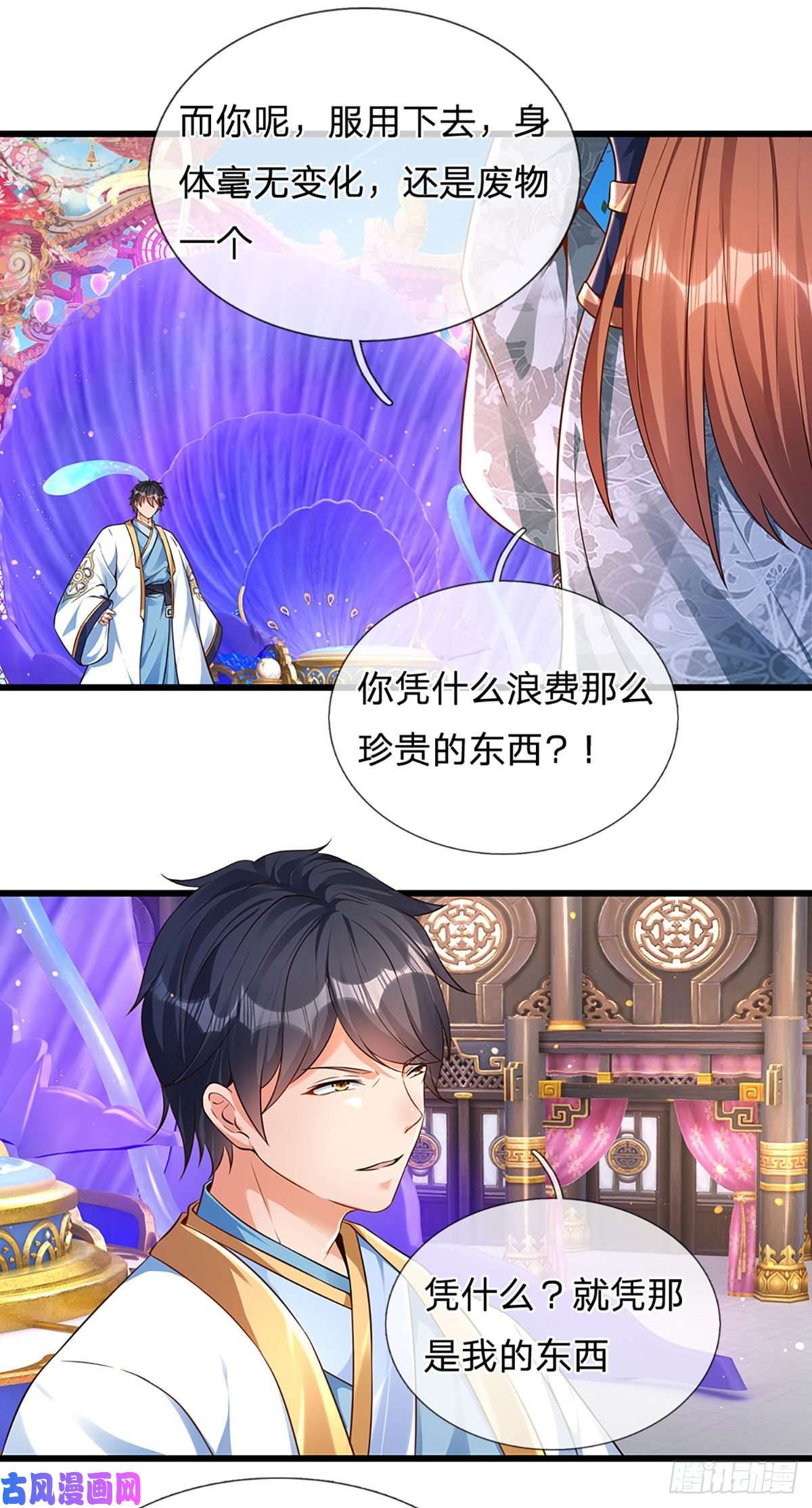 开局签到至尊丹田第58话 一枚丹药，积怨已久