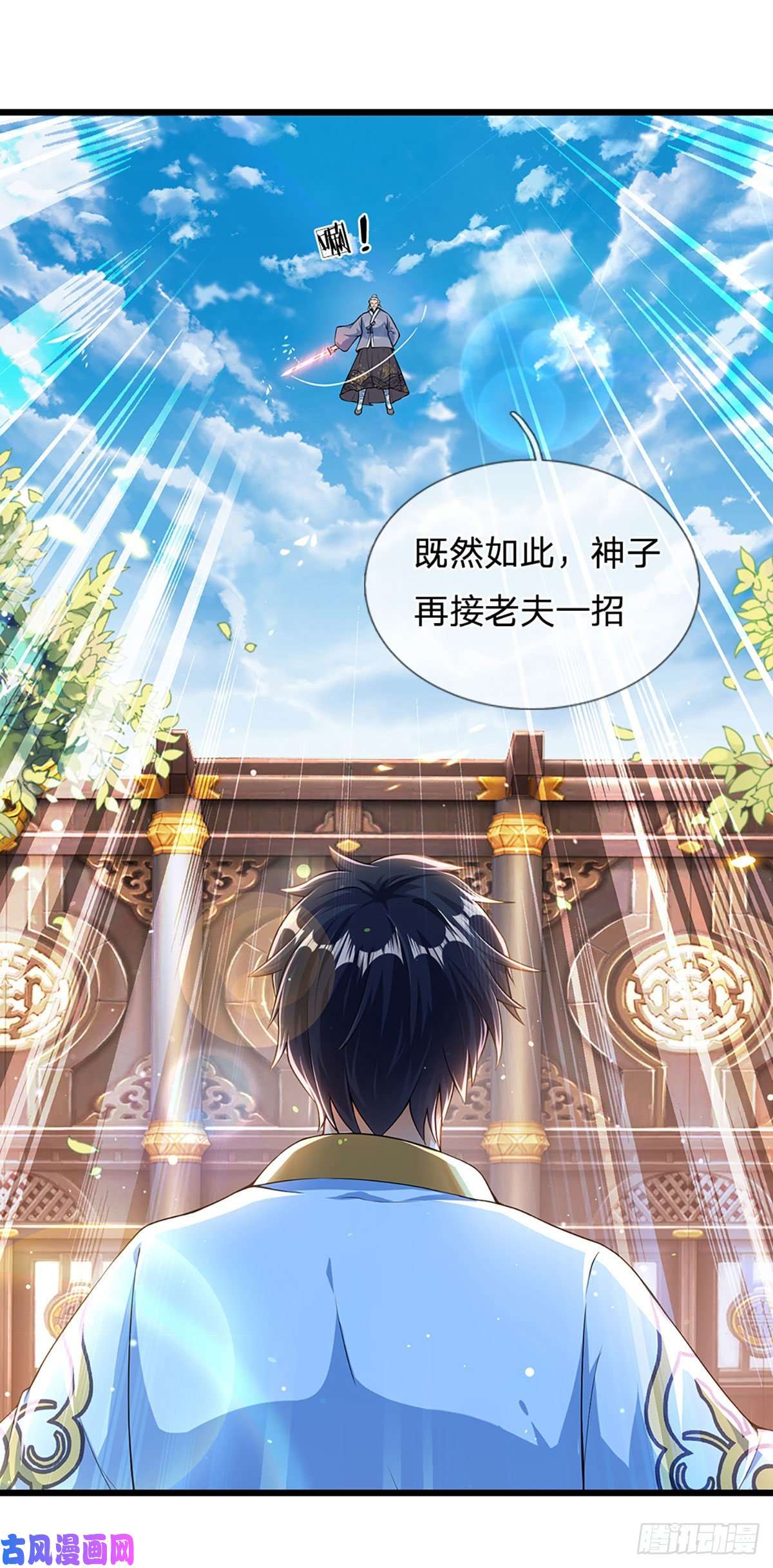 开局签到至尊丹田第59话 纳元护身，激将无用