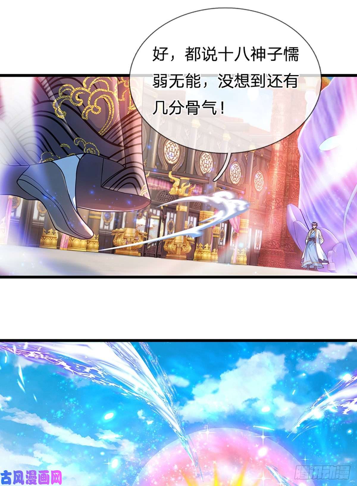 开局签到至尊丹田第59话 纳元护身，激将无用