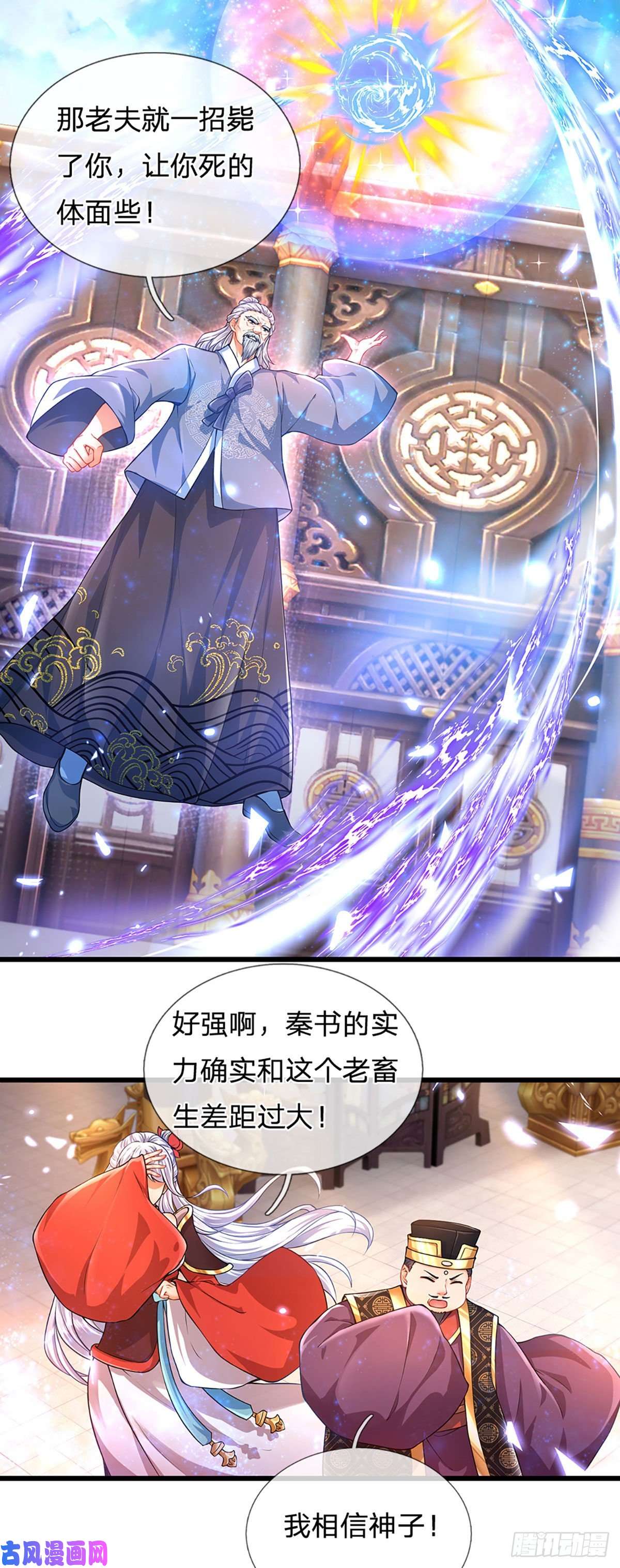 开局签到至尊丹田第59话 纳元护身，激将无用
