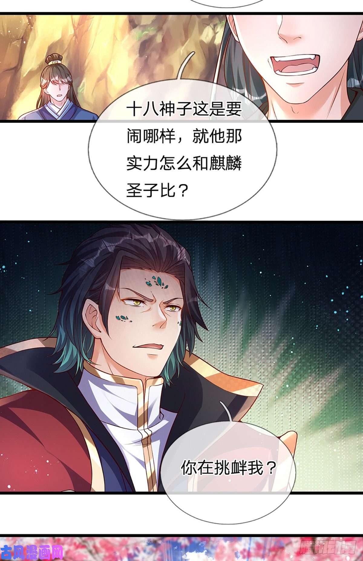 开局签到至尊丹田第64话 故意挑衅，圣母驾临