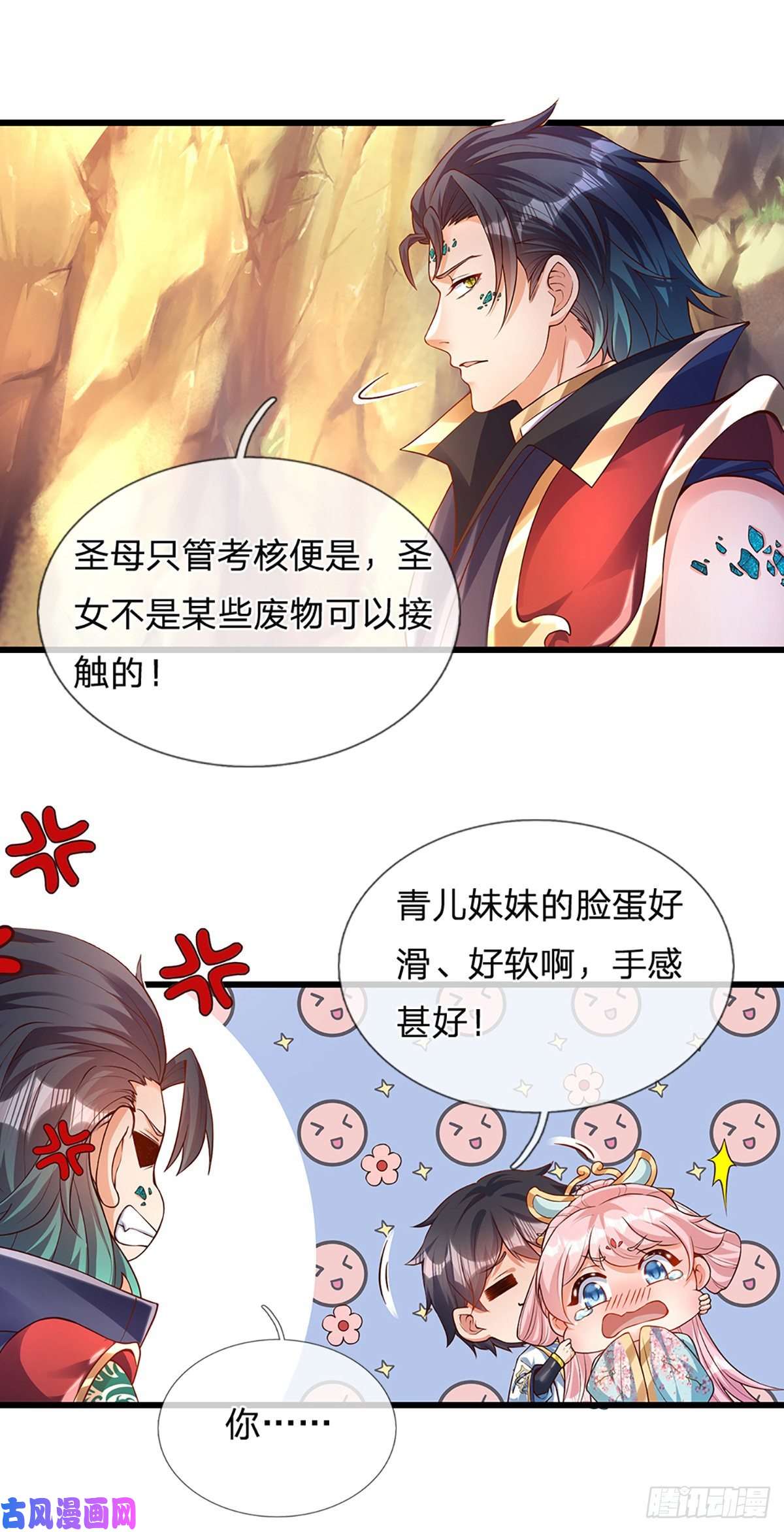 开局签到至尊丹田第64话 故意挑衅，圣母驾临