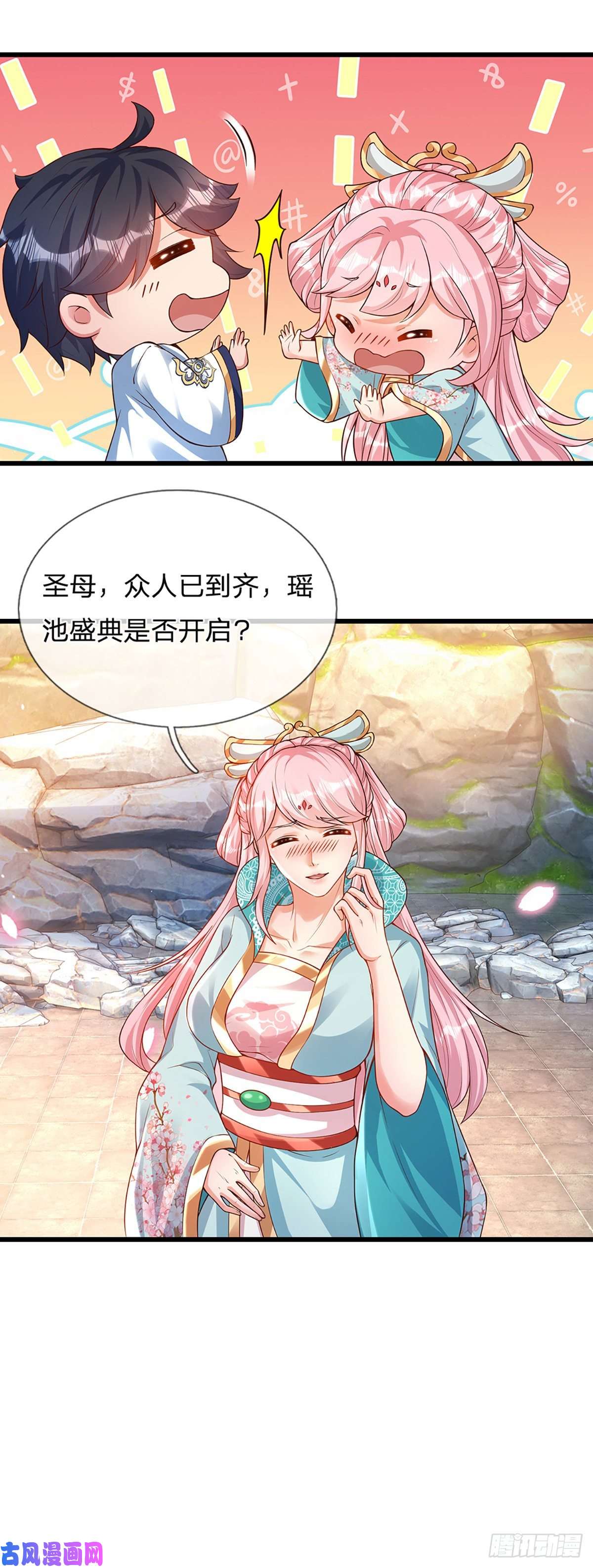 开局签到至尊丹田第64话 故意挑衅，圣母驾临