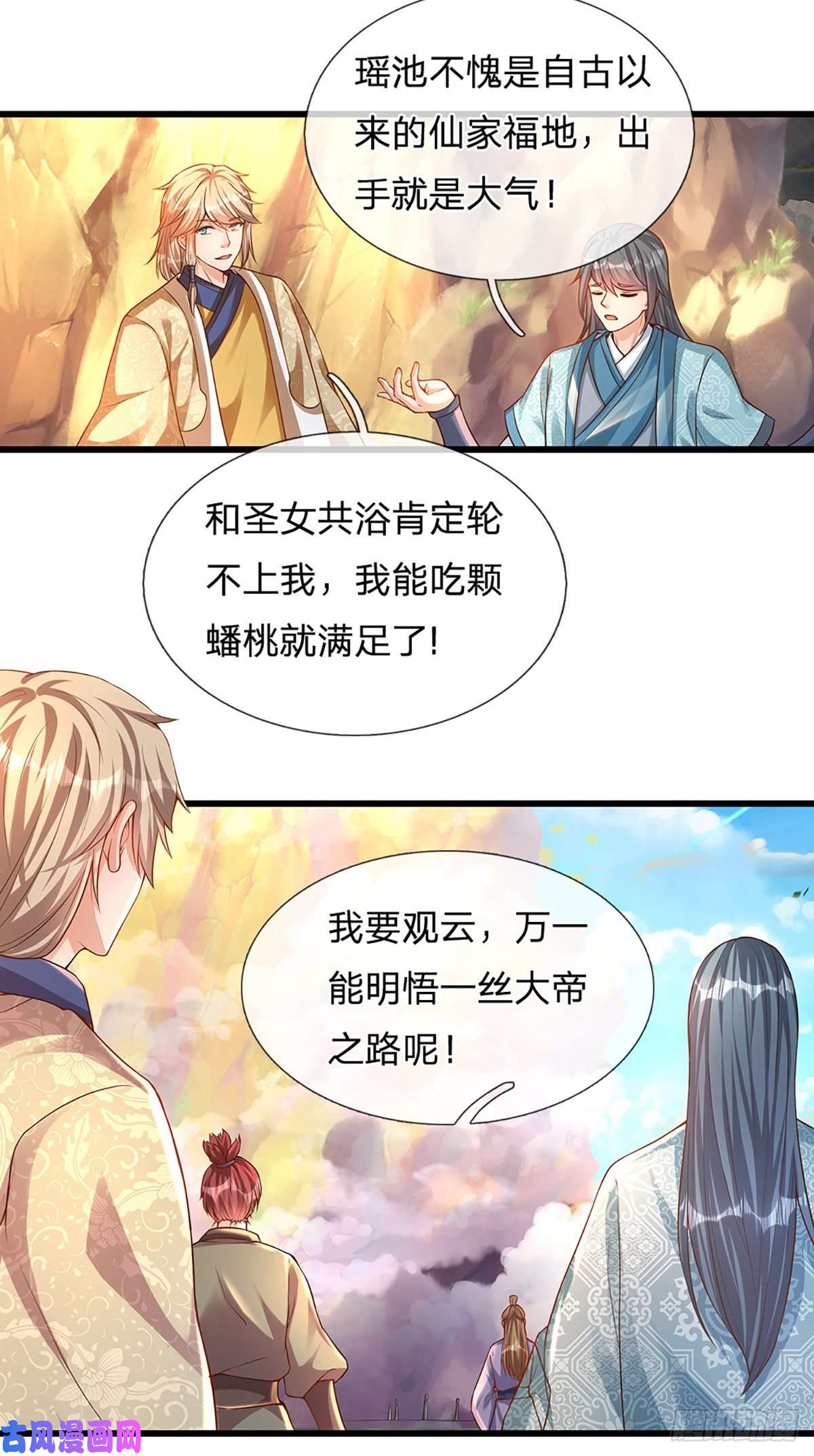 开局签到至尊丹田第64话 故意挑衅，圣母驾临