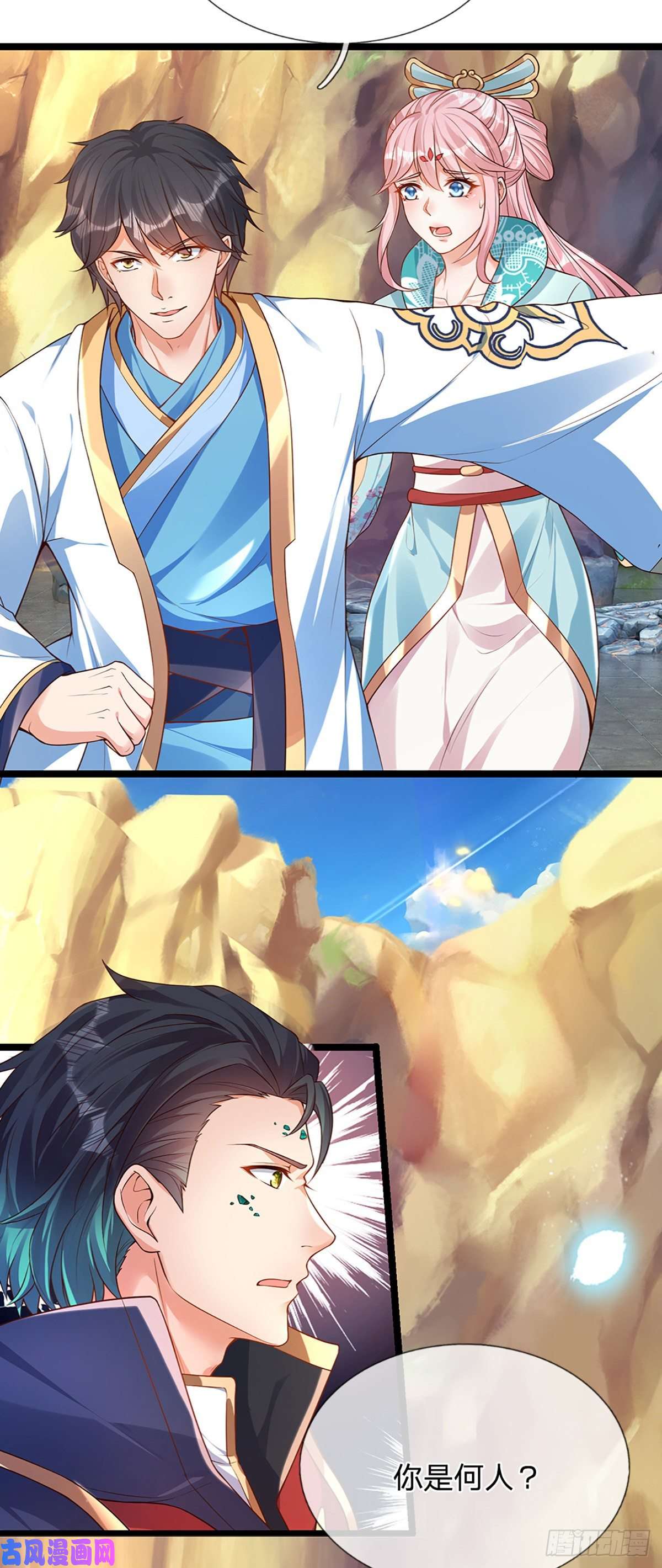开局签到至尊丹田第64话 故意挑衅，圣母驾临
