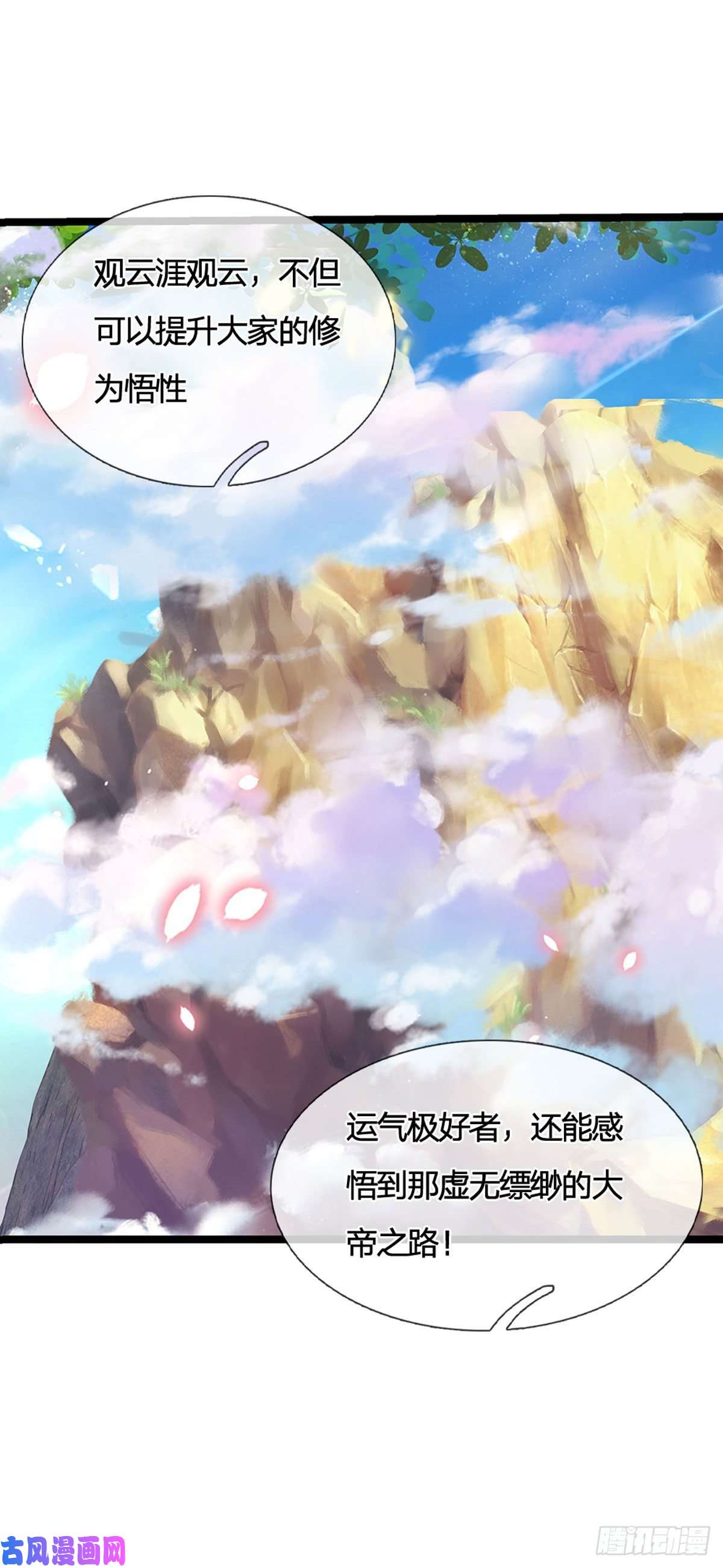 开局签到至尊丹田第65话 瑶池盛宴，观云悟道