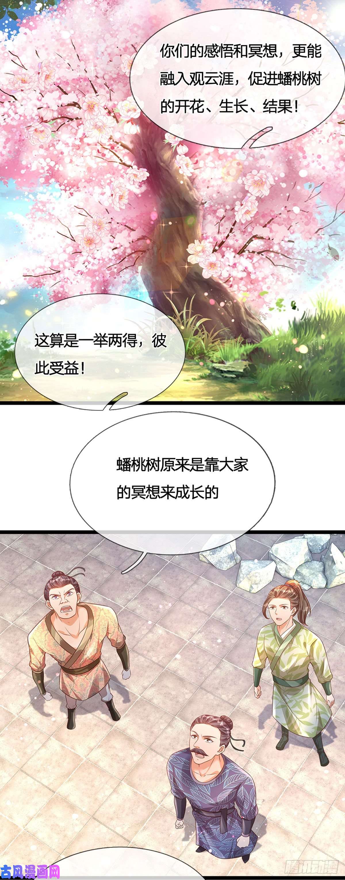 开局签到至尊丹田第65话 瑶池盛宴，观云悟道