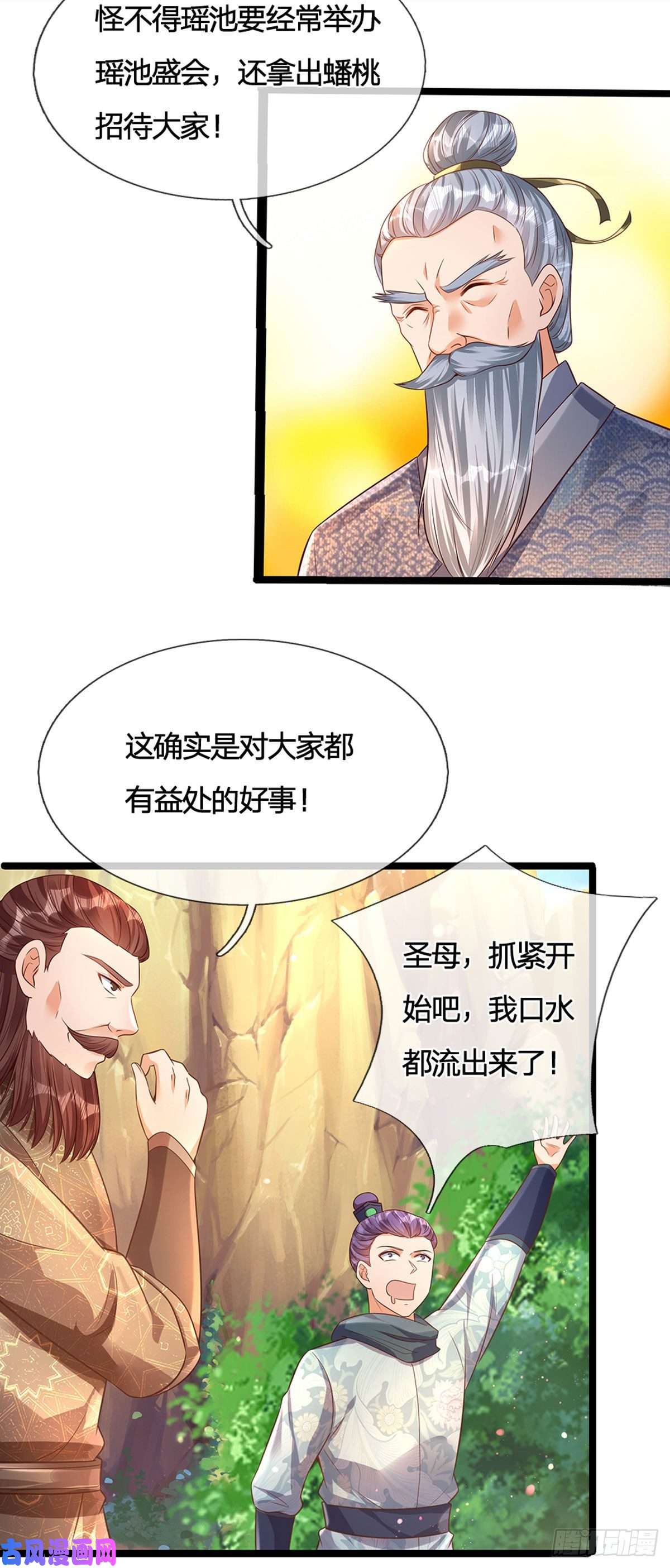 开局签到至尊丹田第65话 瑶池盛宴，观云悟道