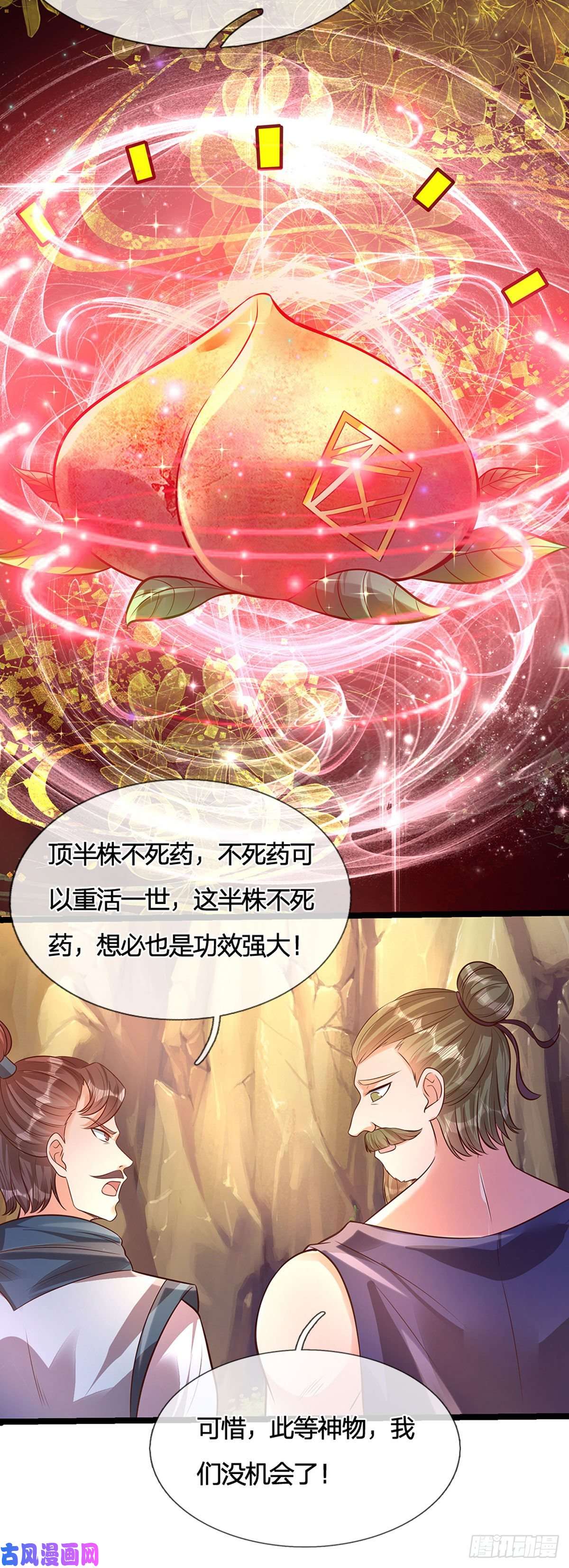 开局签到至尊丹田第65话 瑶池盛宴，观云悟道