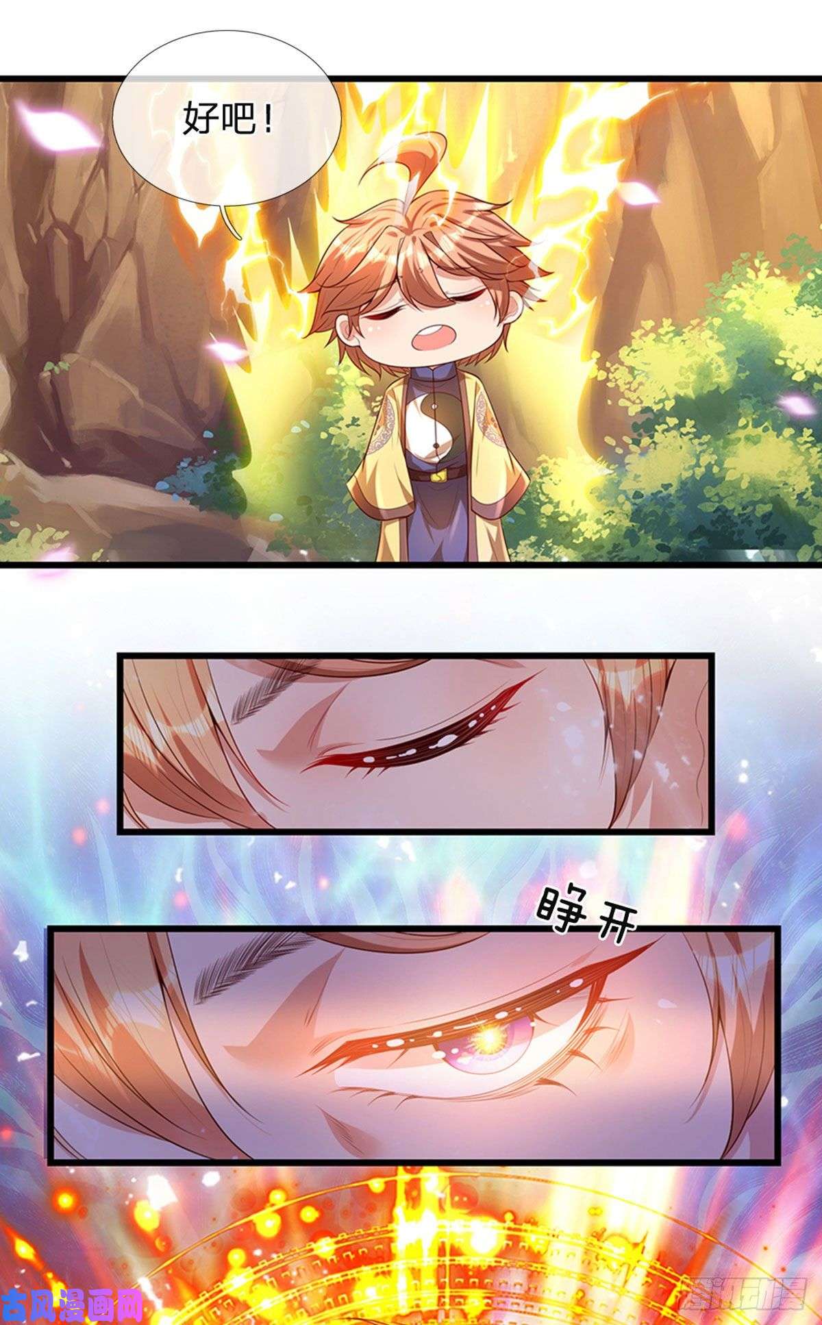 开局签到至尊丹田第67话 圣子作弊，先天道体