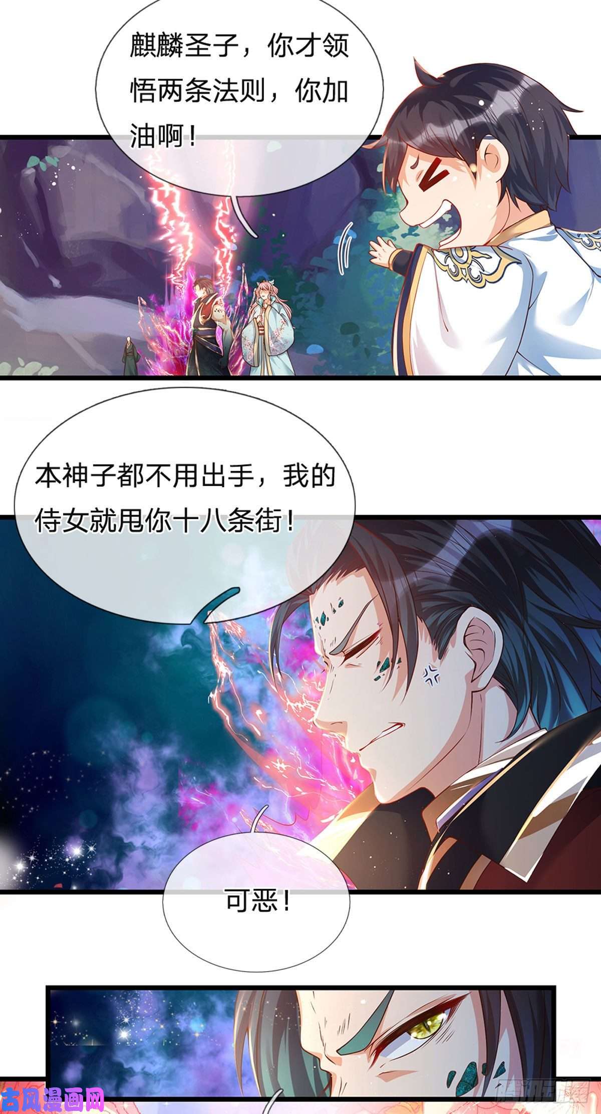 开局签到至尊丹田第67话 圣子作弊，先天道体