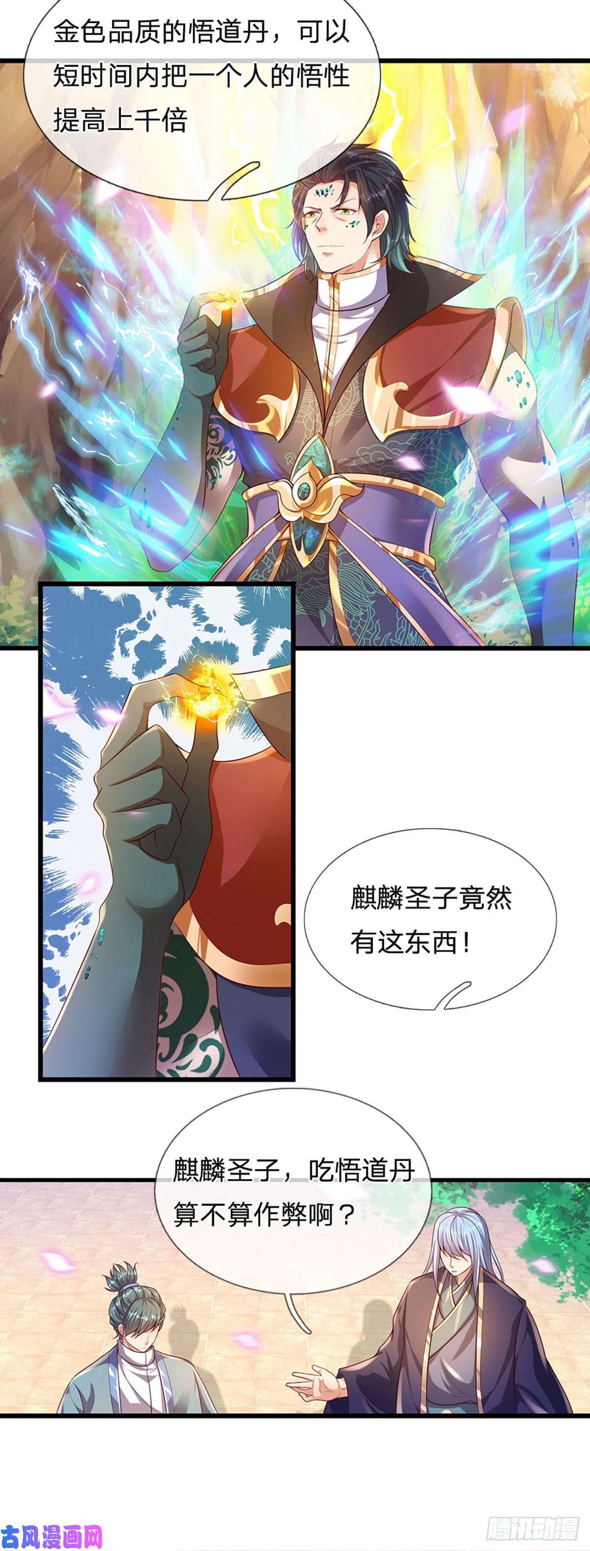 开局签到至尊丹田第67话 圣子作弊，先天道体
