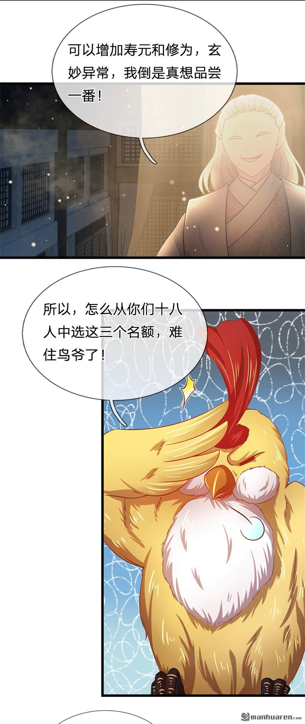 开局签到至尊丹田第31话