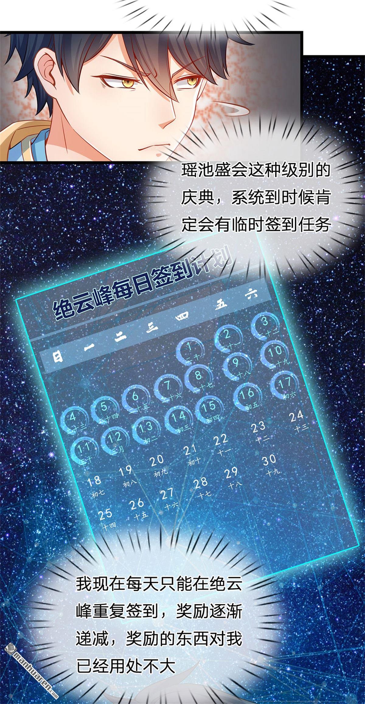 开局签到至尊丹田第31话