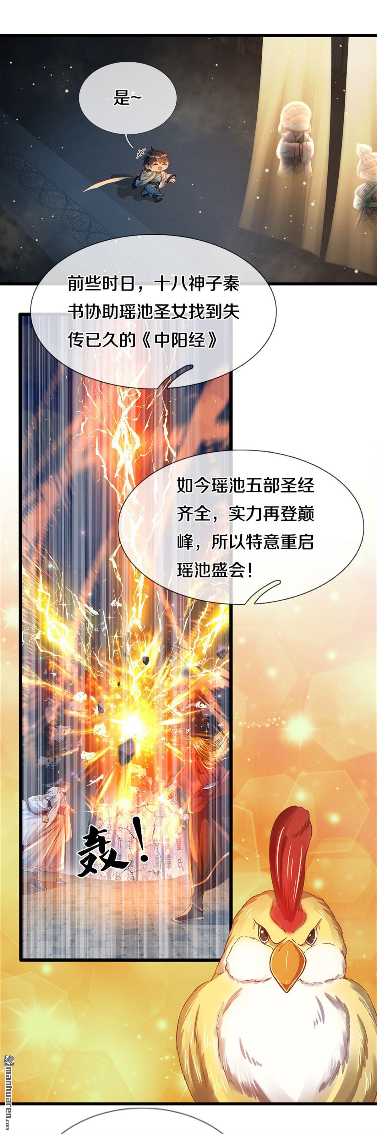 开局签到至尊丹田第31话