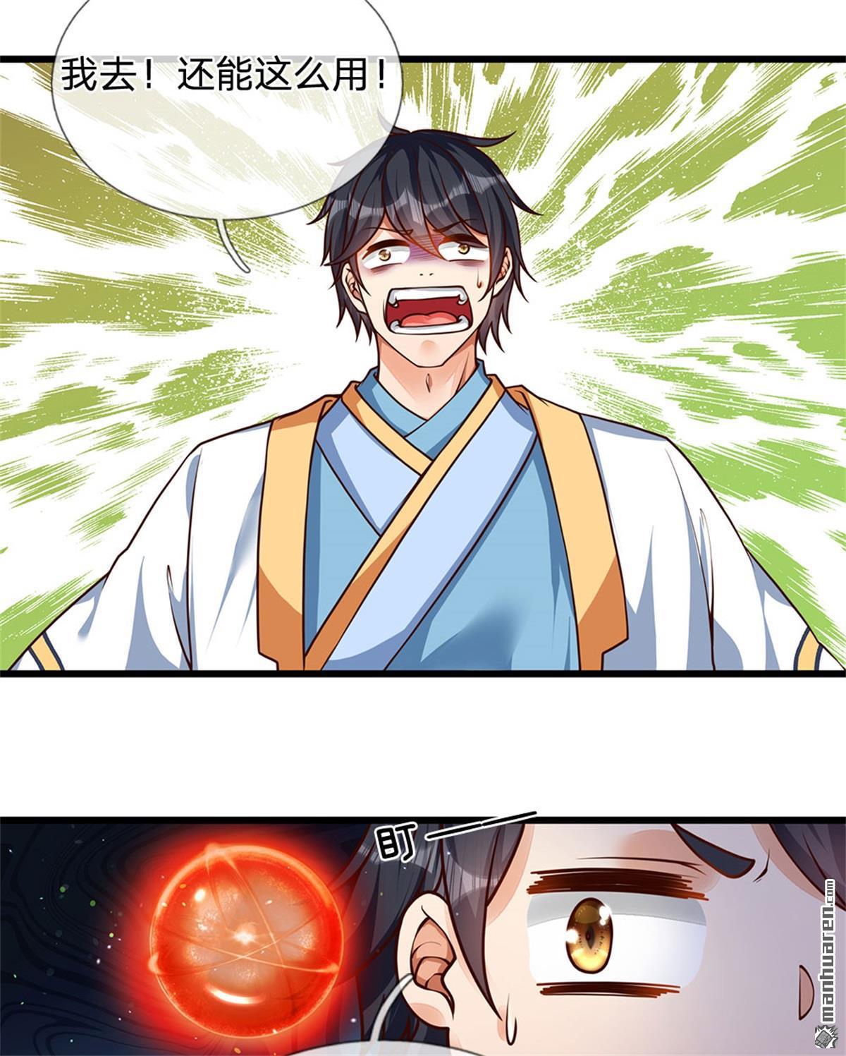 开局签到至尊丹田第36话 还能这么用