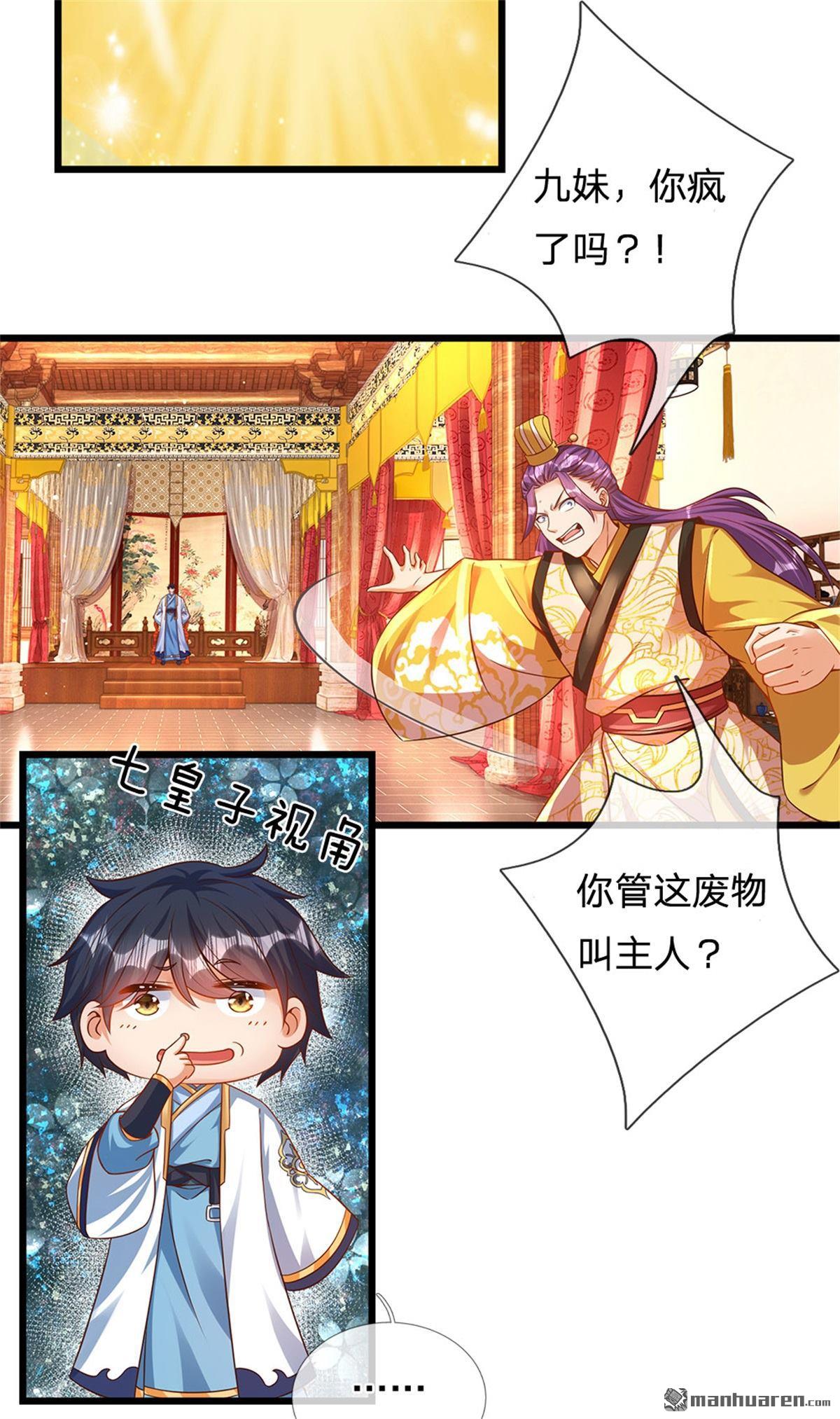 开局签到至尊丹田第43话 你管这废物叫主人