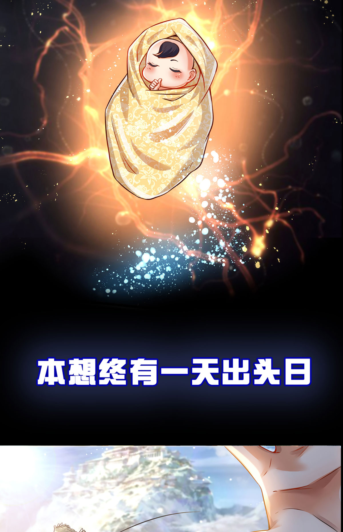 开局签到至尊丹田预告 签到100天，震惊全大陆