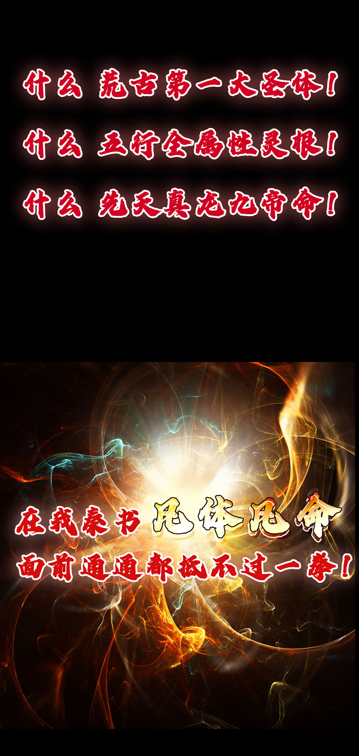 开局签到至尊丹田预告 签到100天，震惊全大陆