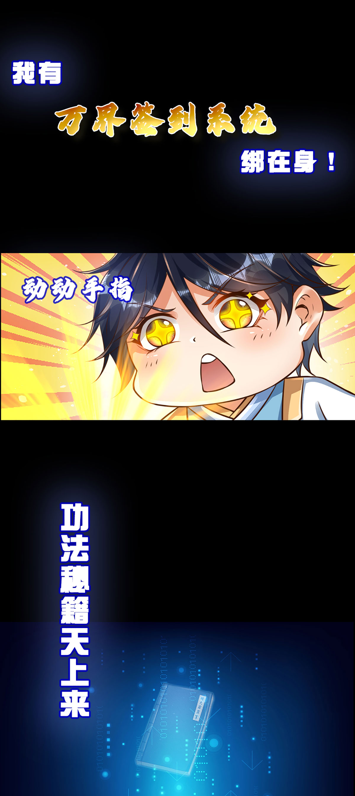 开局签到至尊丹田预告 签到100天，震惊全大陆