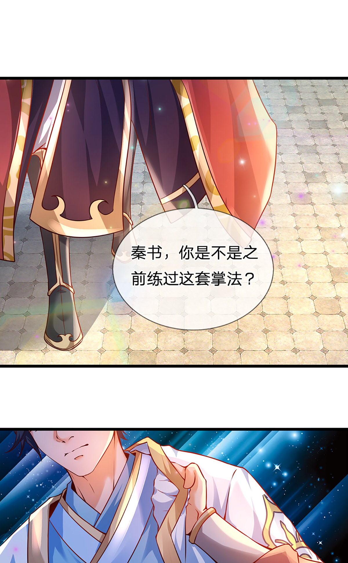开局签到至尊丹田第7话 第7话 晴天霹雳掌