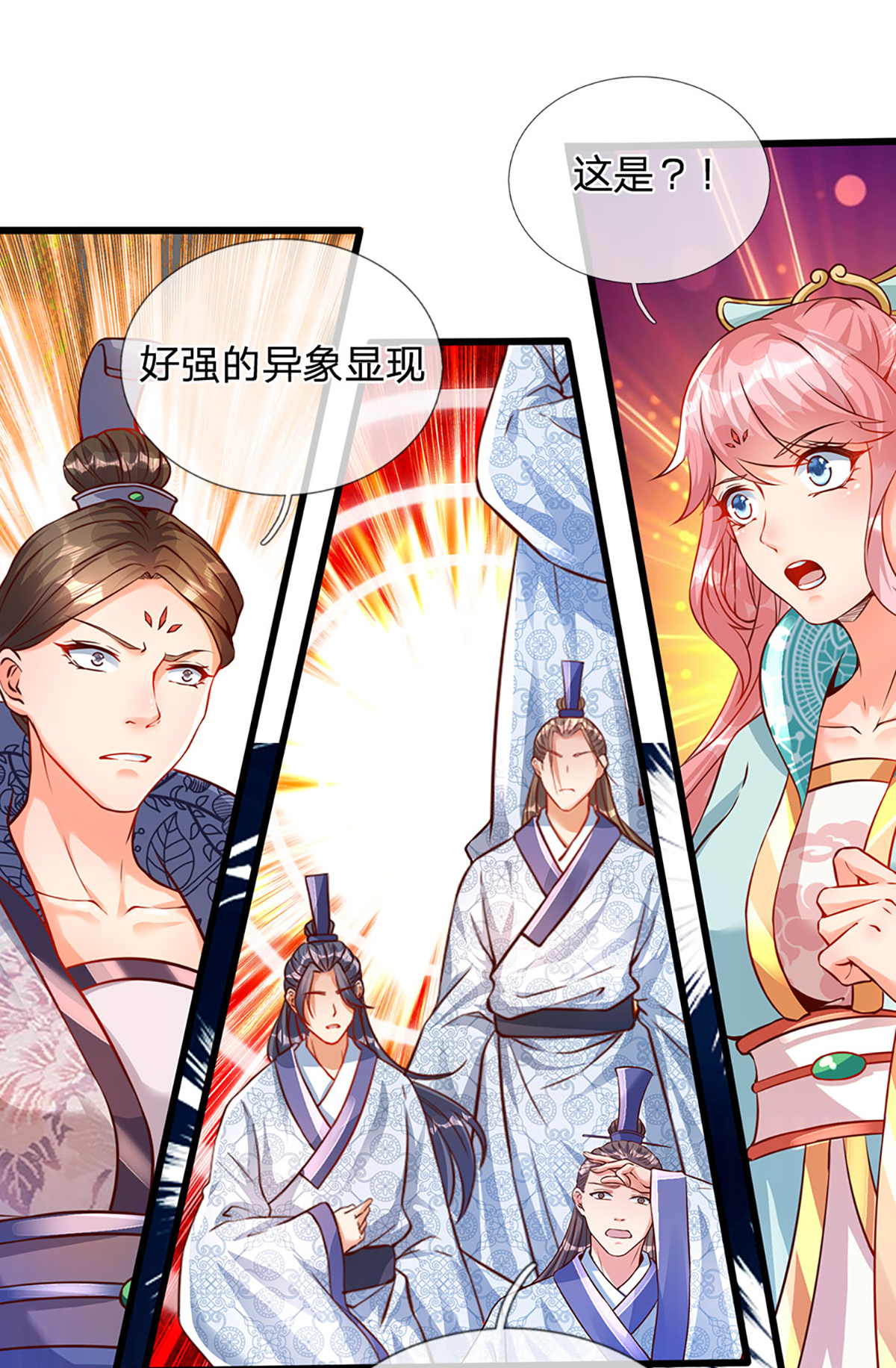 开局签到至尊丹田第7话 第7话 晴天霹雳掌