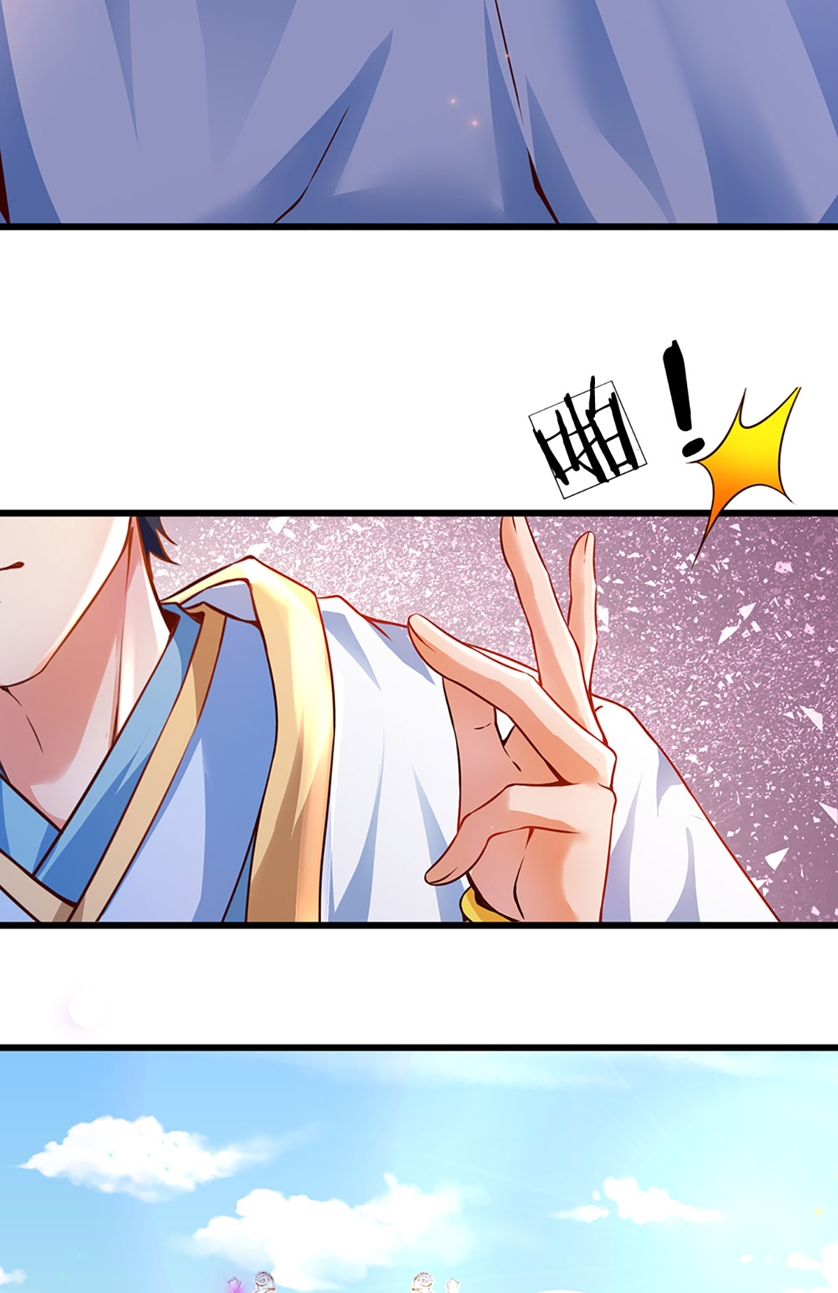 开局签到至尊丹田第7话 第7话 晴天霹雳掌