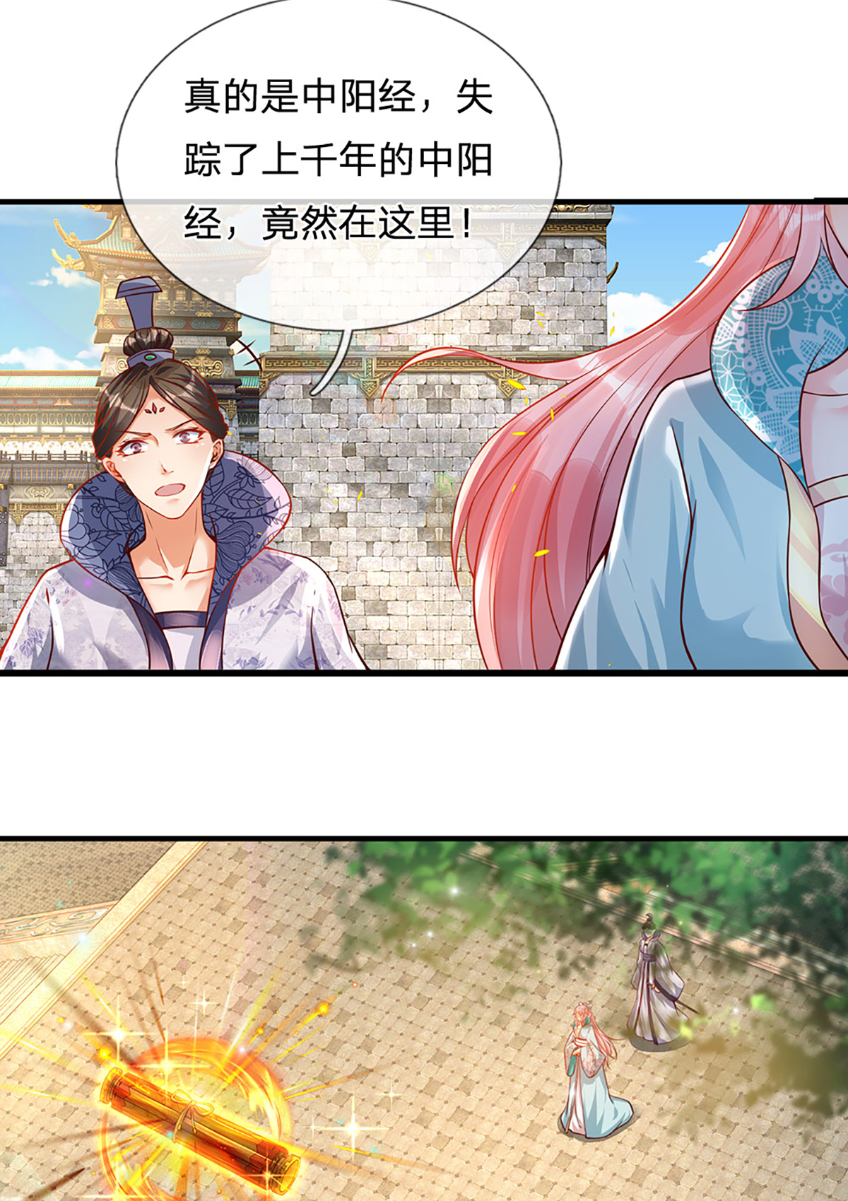 开局签到至尊丹田第7话 第7话 晴天霹雳掌