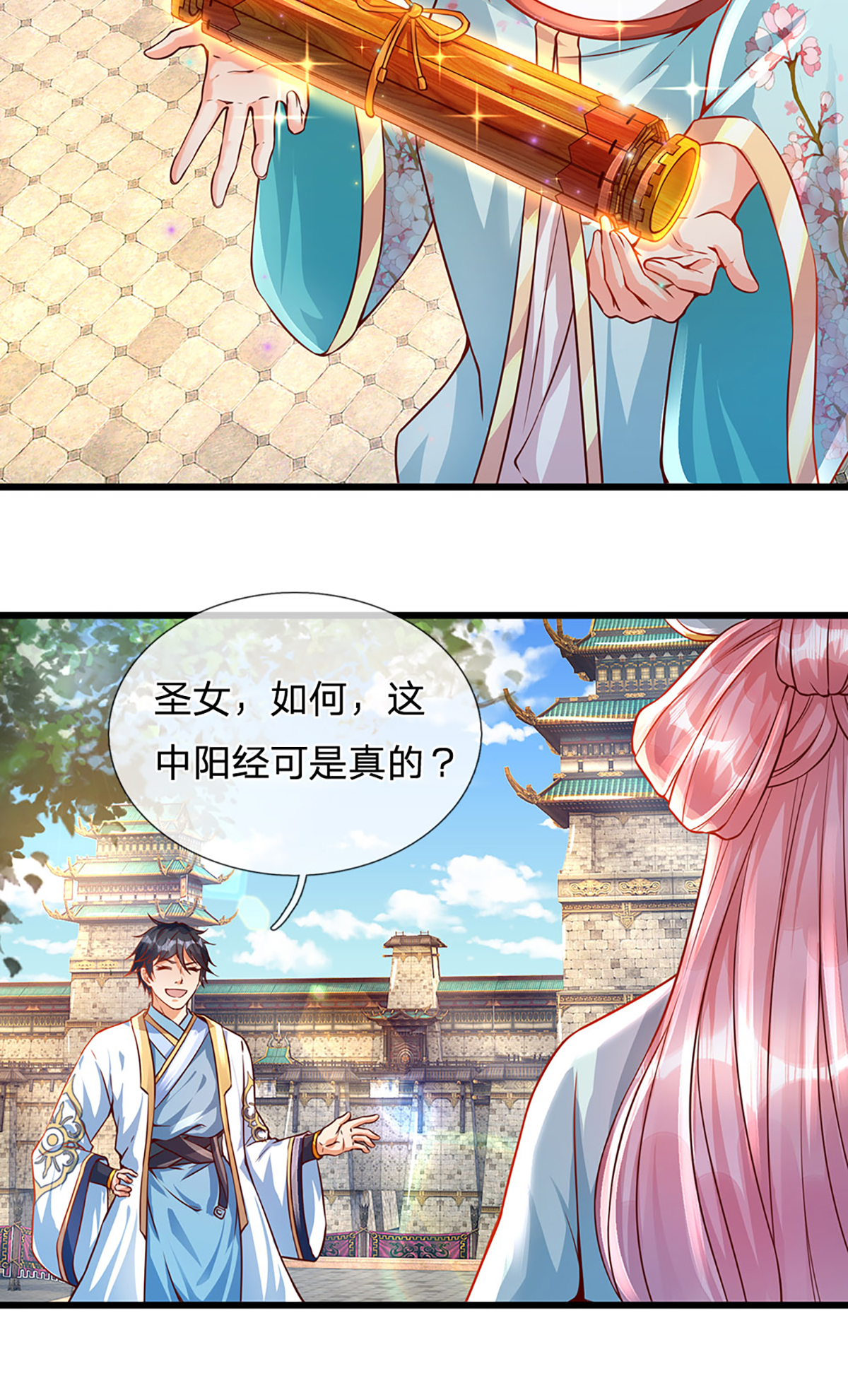 开局签到至尊丹田第7话 第7话 晴天霹雳掌