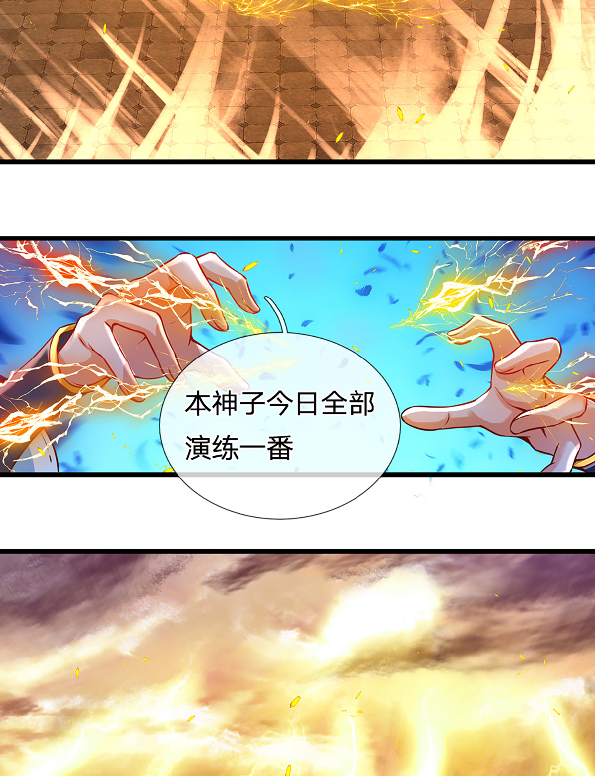 开局签到至尊丹田第7话 第7话 晴天霹雳掌