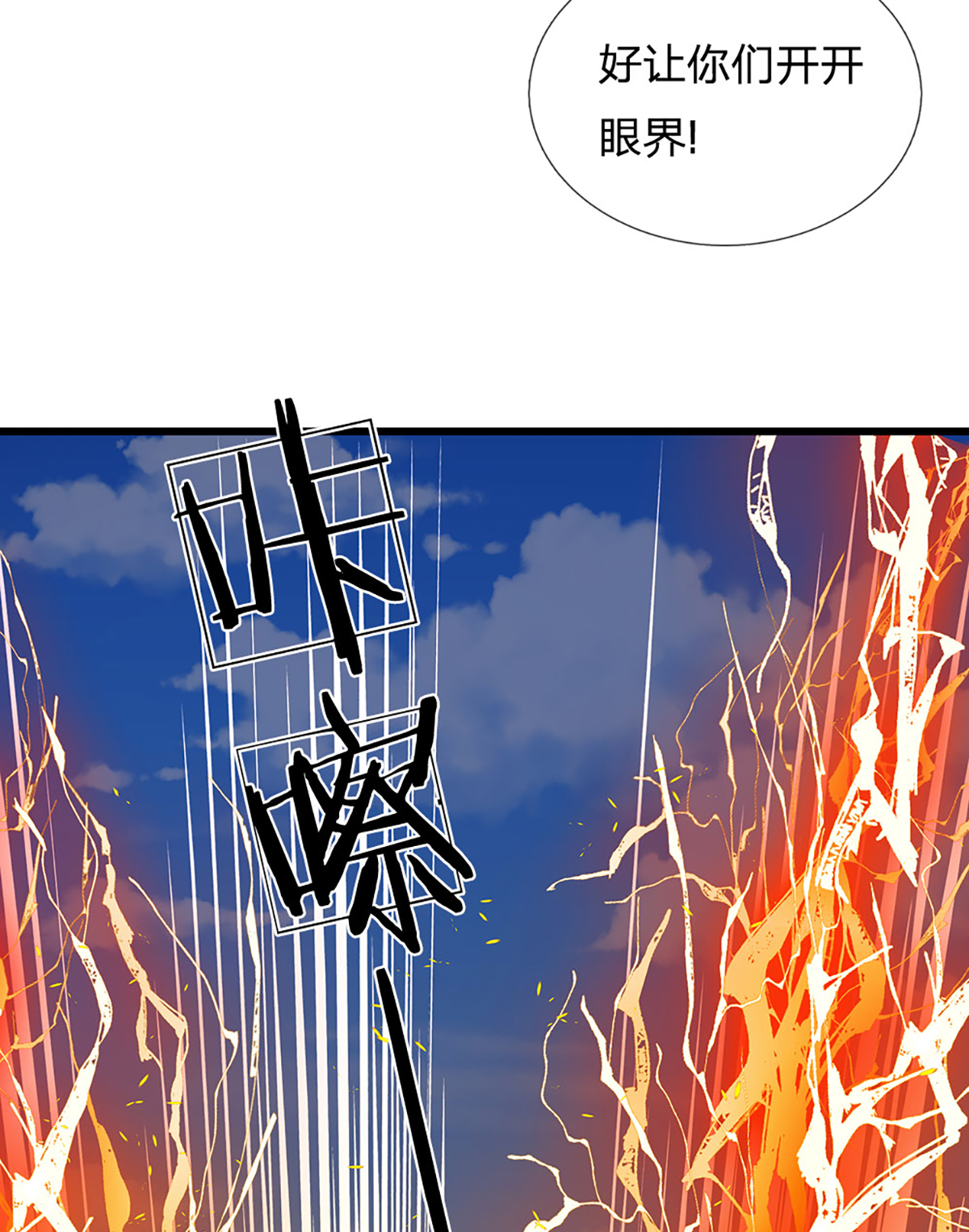 开局签到至尊丹田第7话 第7话 晴天霹雳掌
