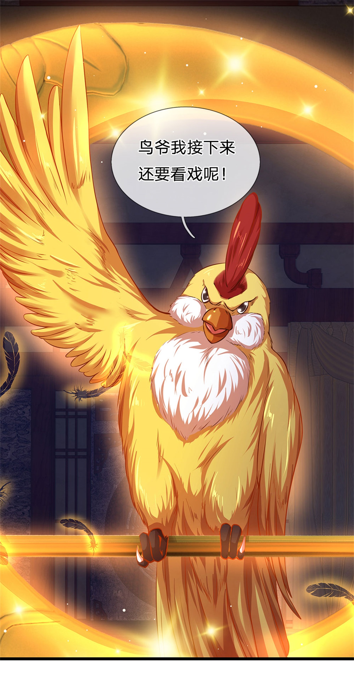 开局签到至尊丹田第34话 鸟爷我给你们加彩头