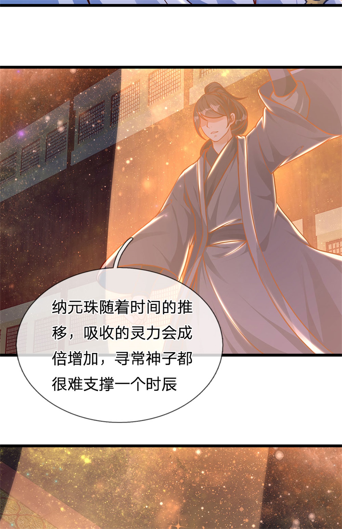 开局签到至尊丹田第34话 鸟爷我给你们加彩头