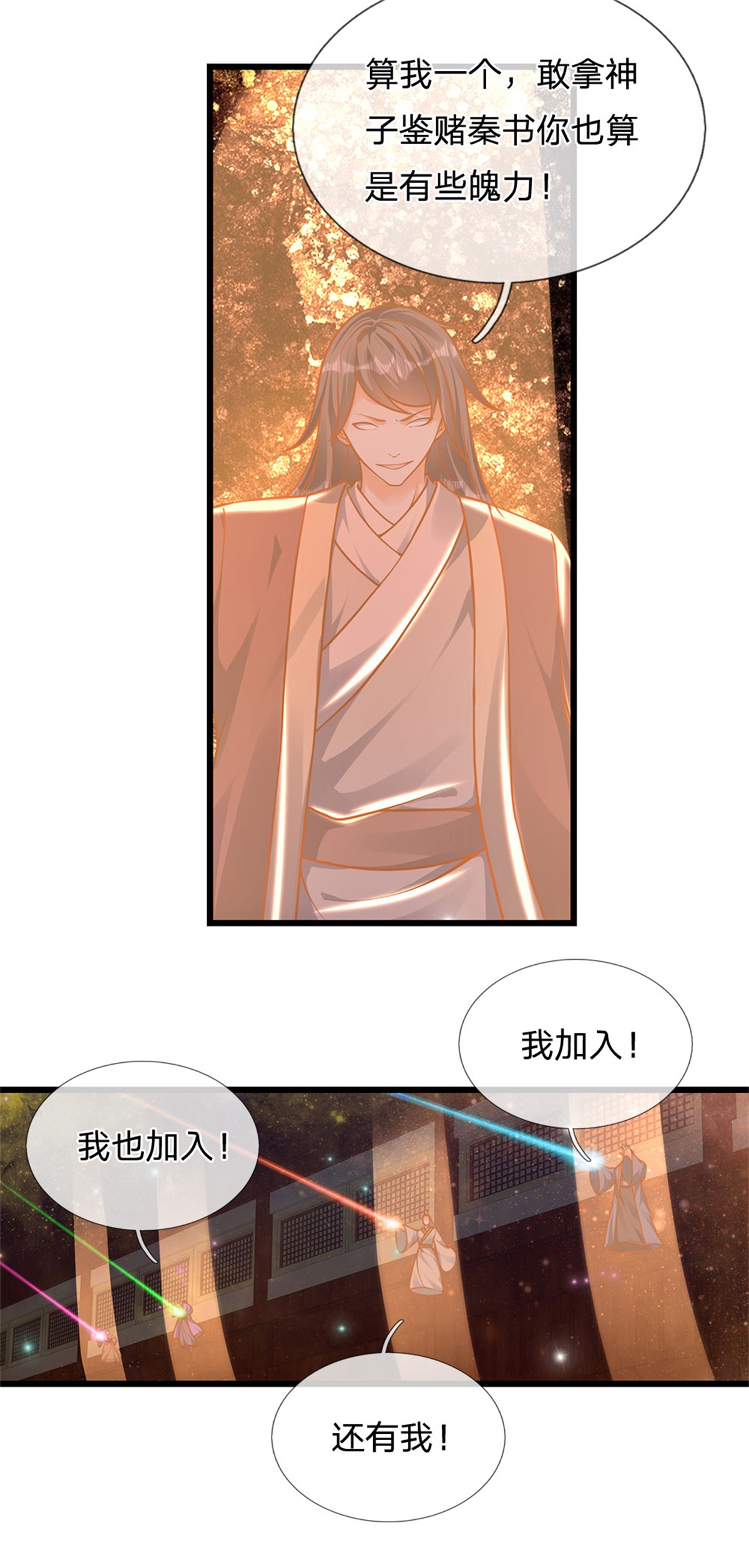 开局签到至尊丹田第34话 鸟爷我给你们加彩头