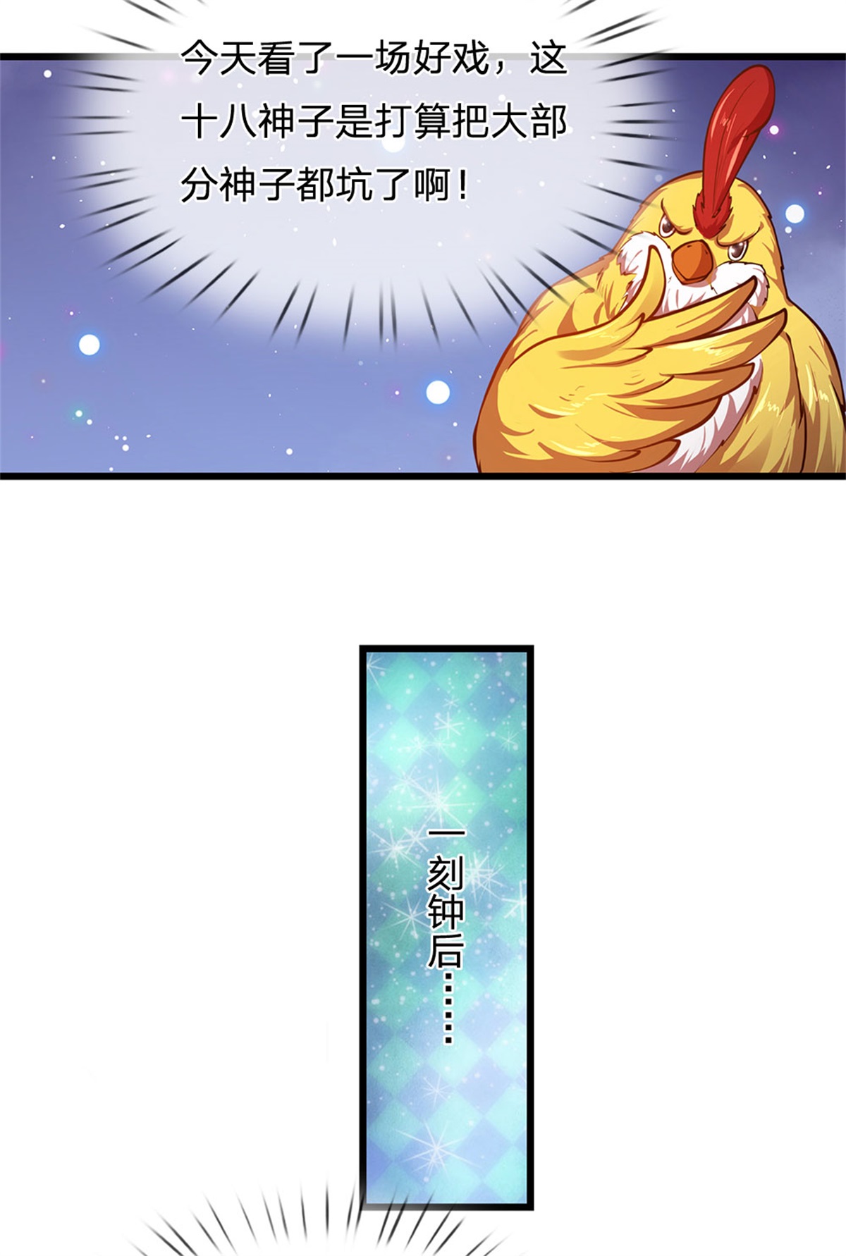 开局签到至尊丹田第34话 鸟爷我给你们加彩头