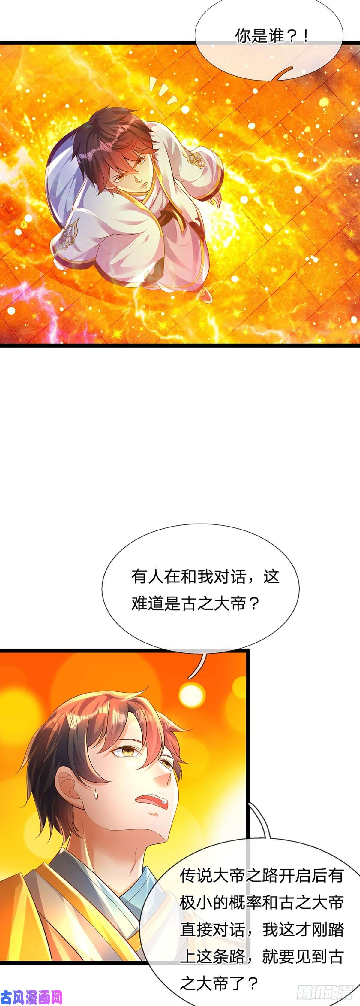 开局签到至尊丹田第70话 世间已无帝